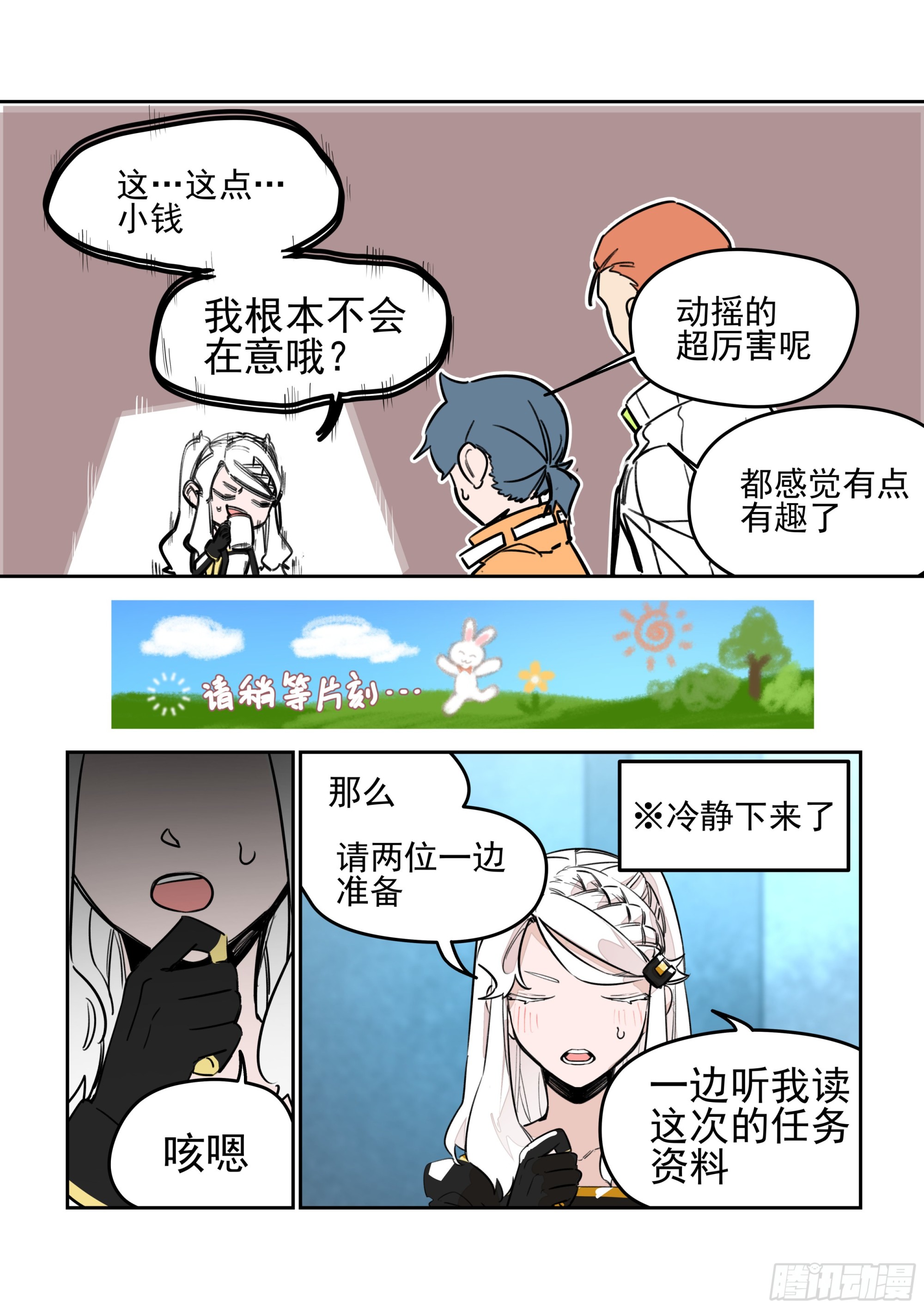 《日终梦魇》麦浪(2) 第7页