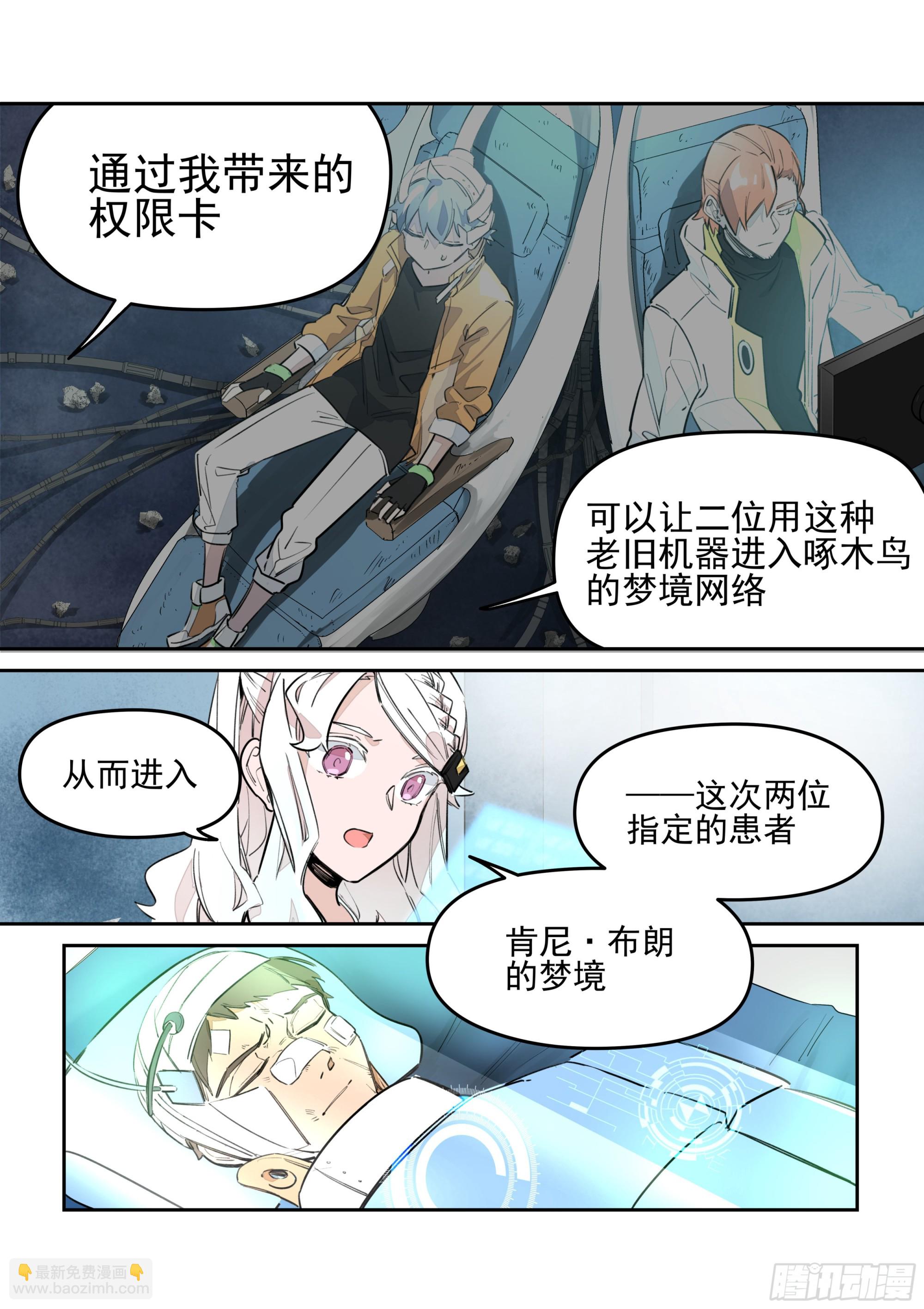 《日终梦魇》麦浪(2) 第8页