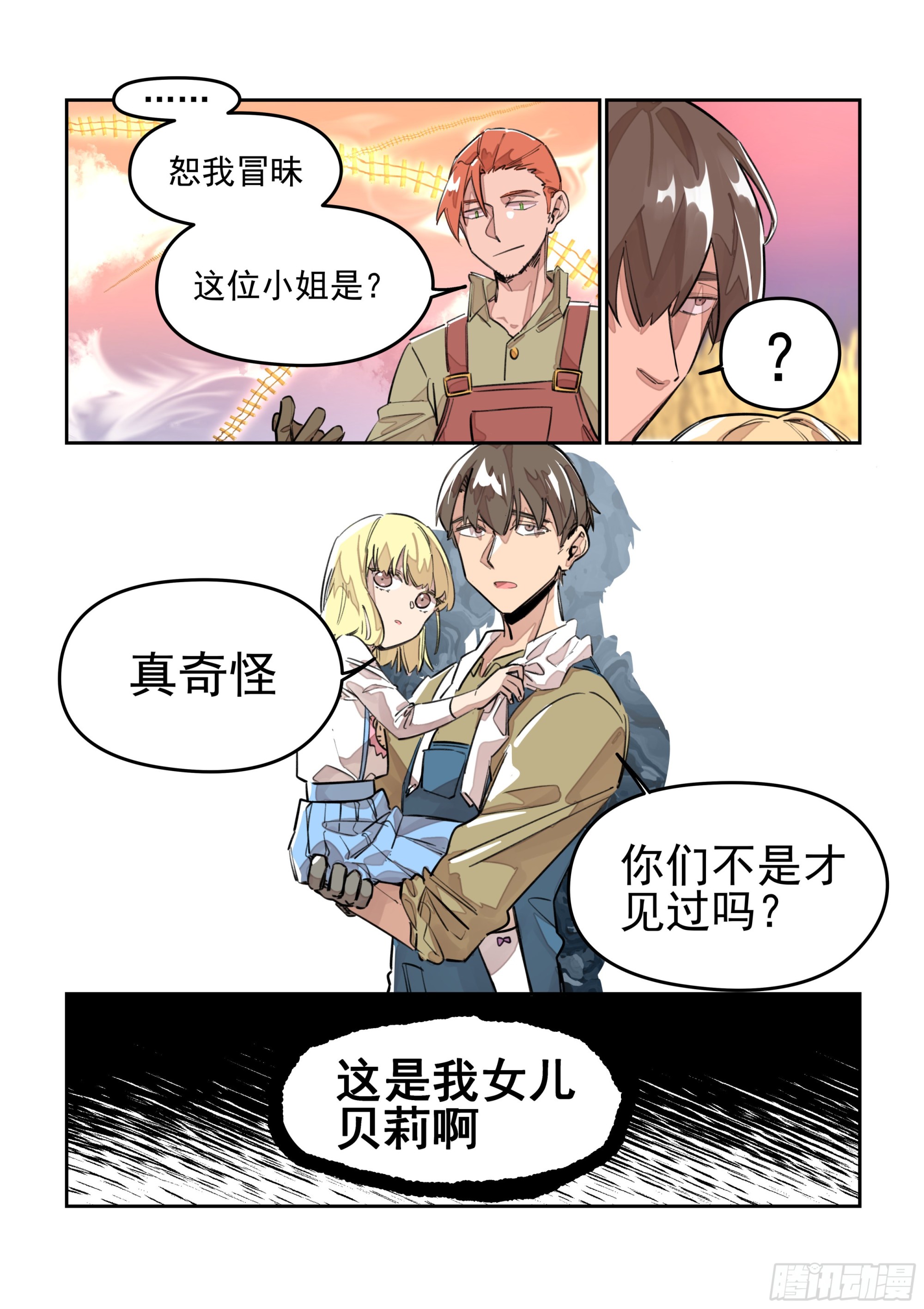 《日终梦魇》害虫 第10页