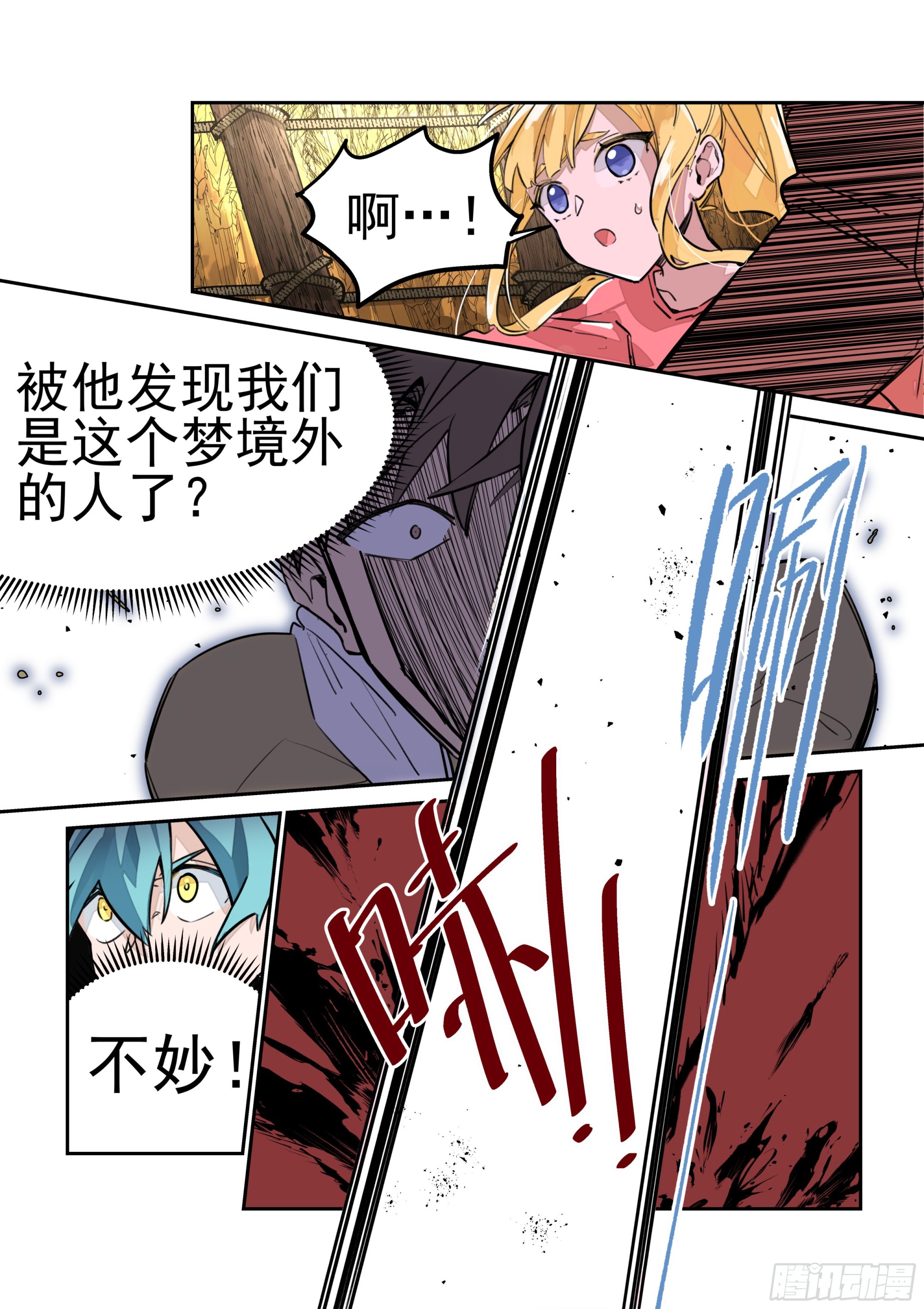 《日终梦魇》害虫 第3页