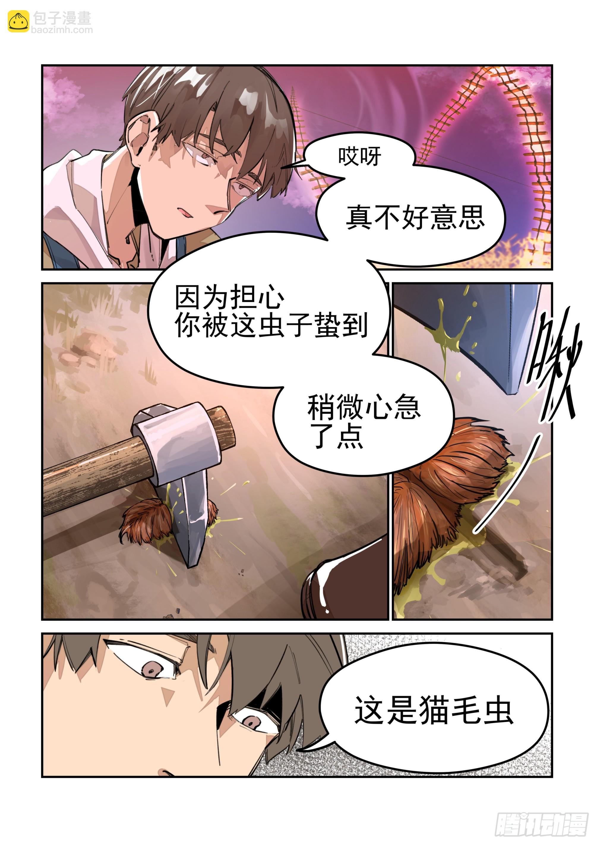 《日终梦魇》害虫 第5页