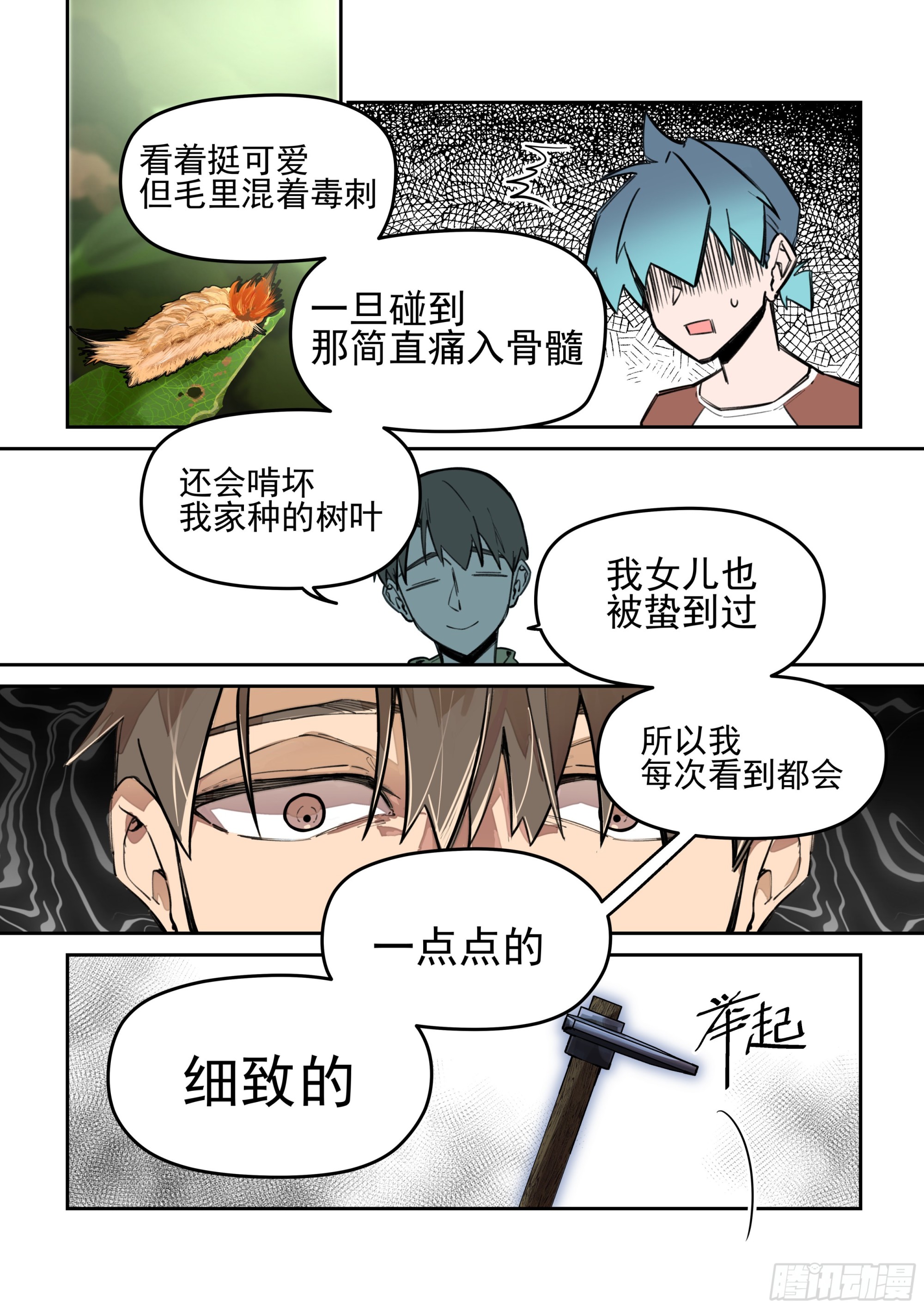 《日终梦魇》害虫 第6页