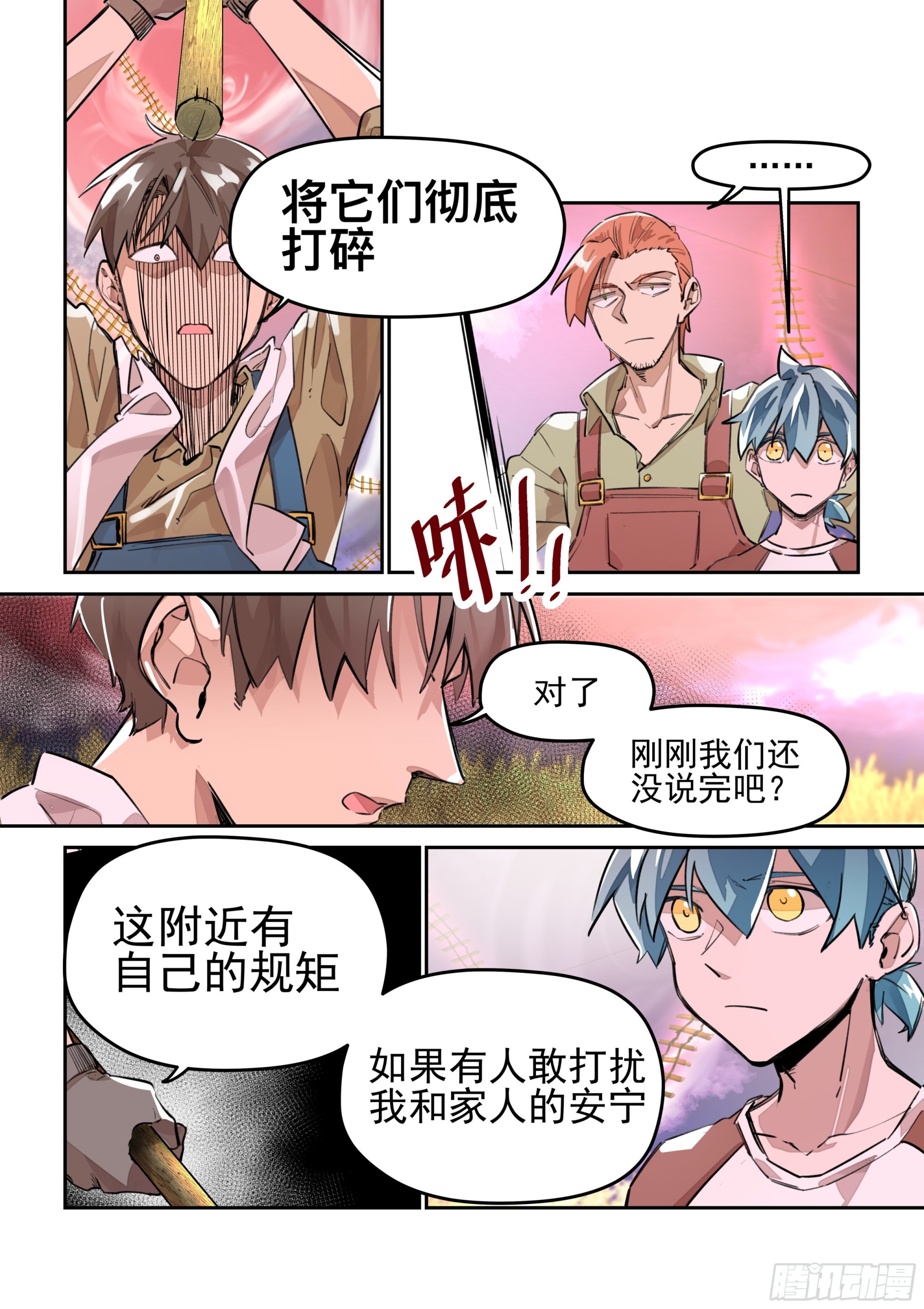 《日终梦魇》害虫 第7页