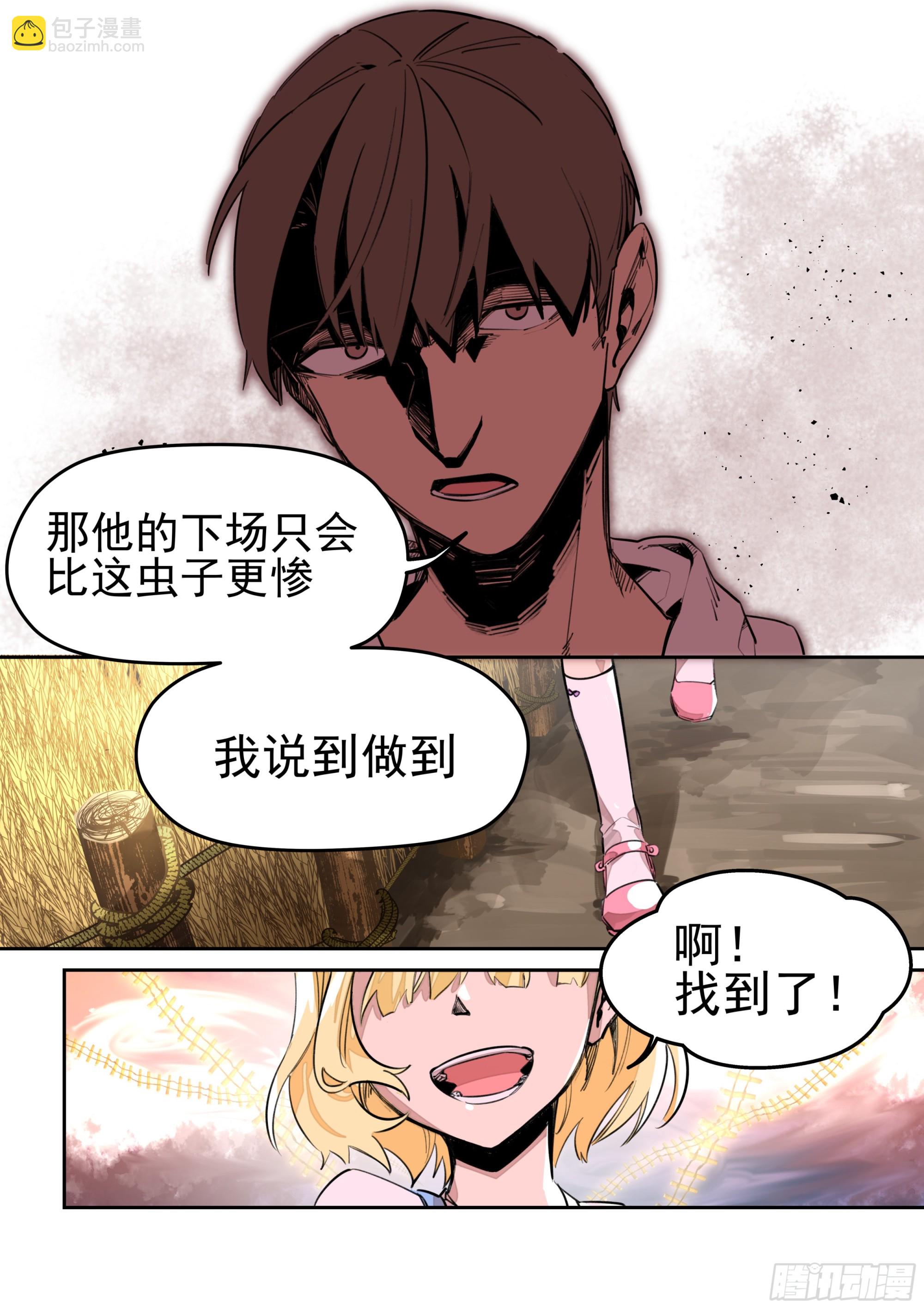 《日终梦魇》害虫 第8页