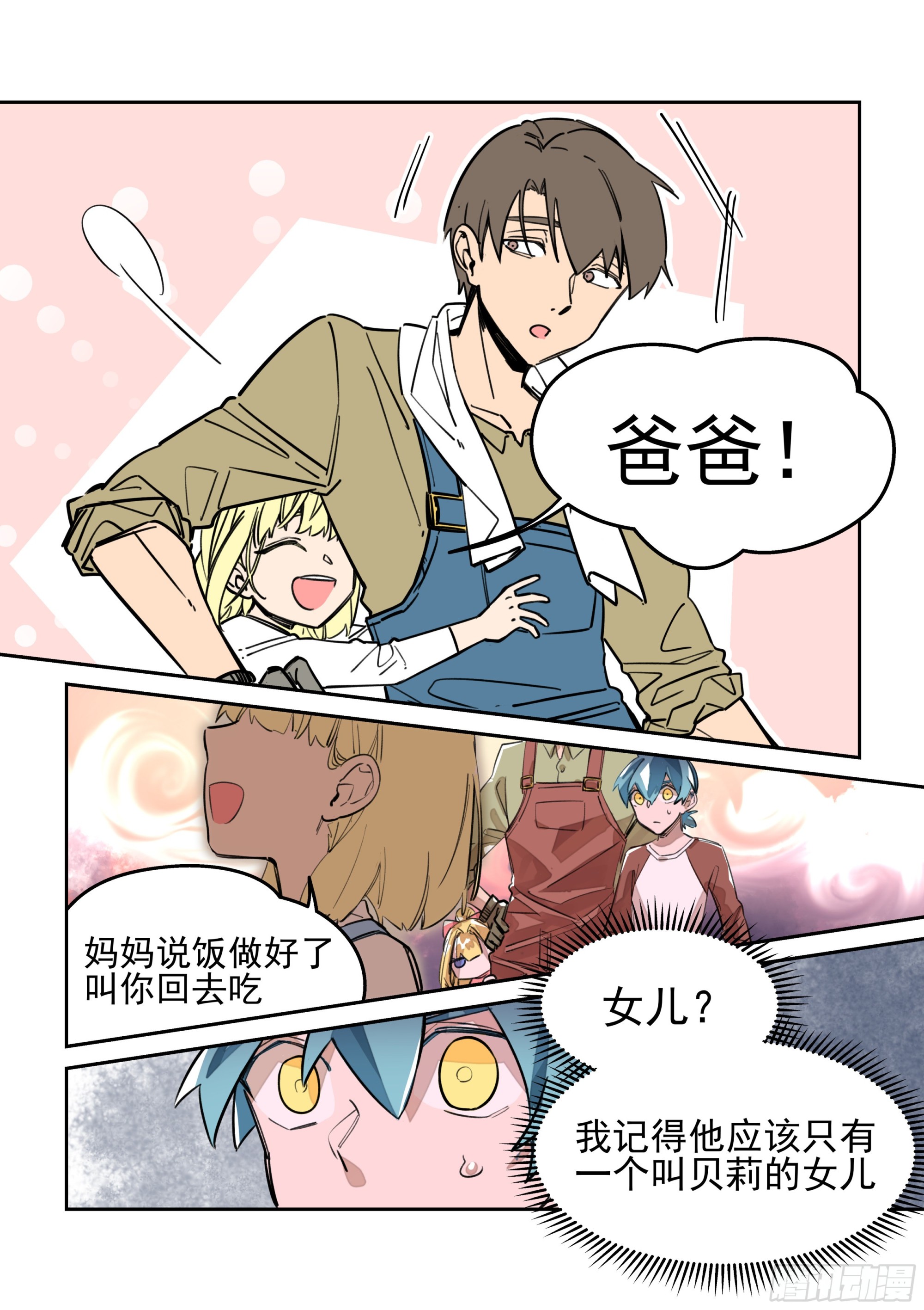 《日终梦魇》害虫 第9页