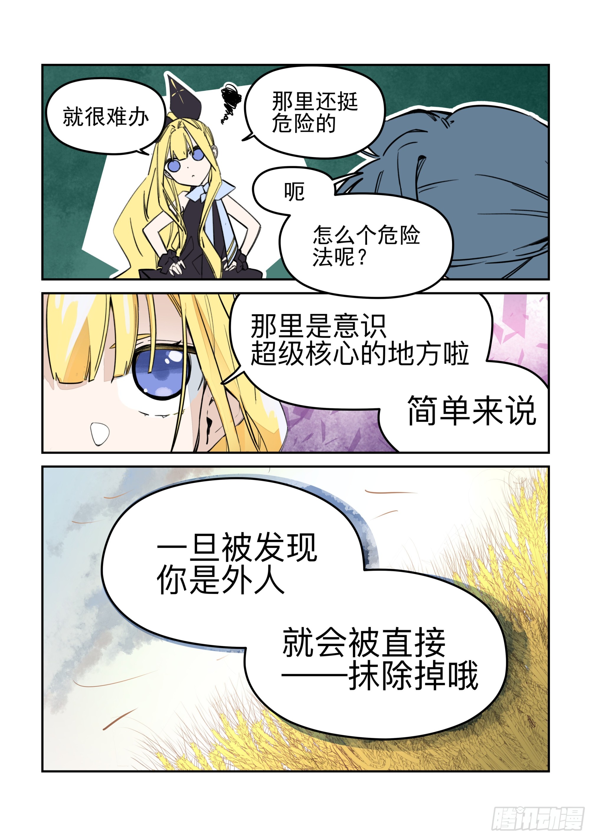 《日终梦魇》麦浪(2) 第10页
