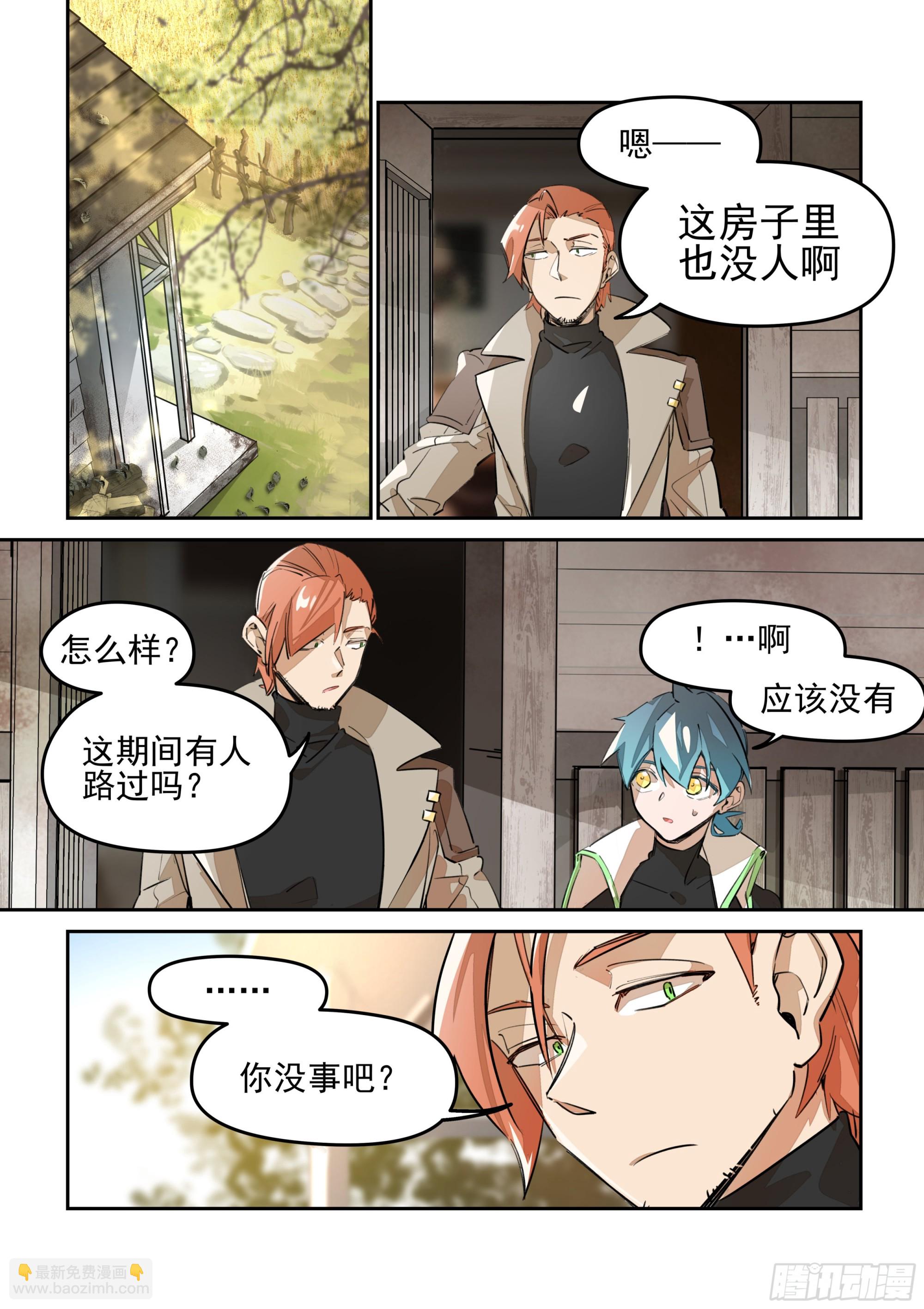 《日终梦魇》麦浪(2) 第2页