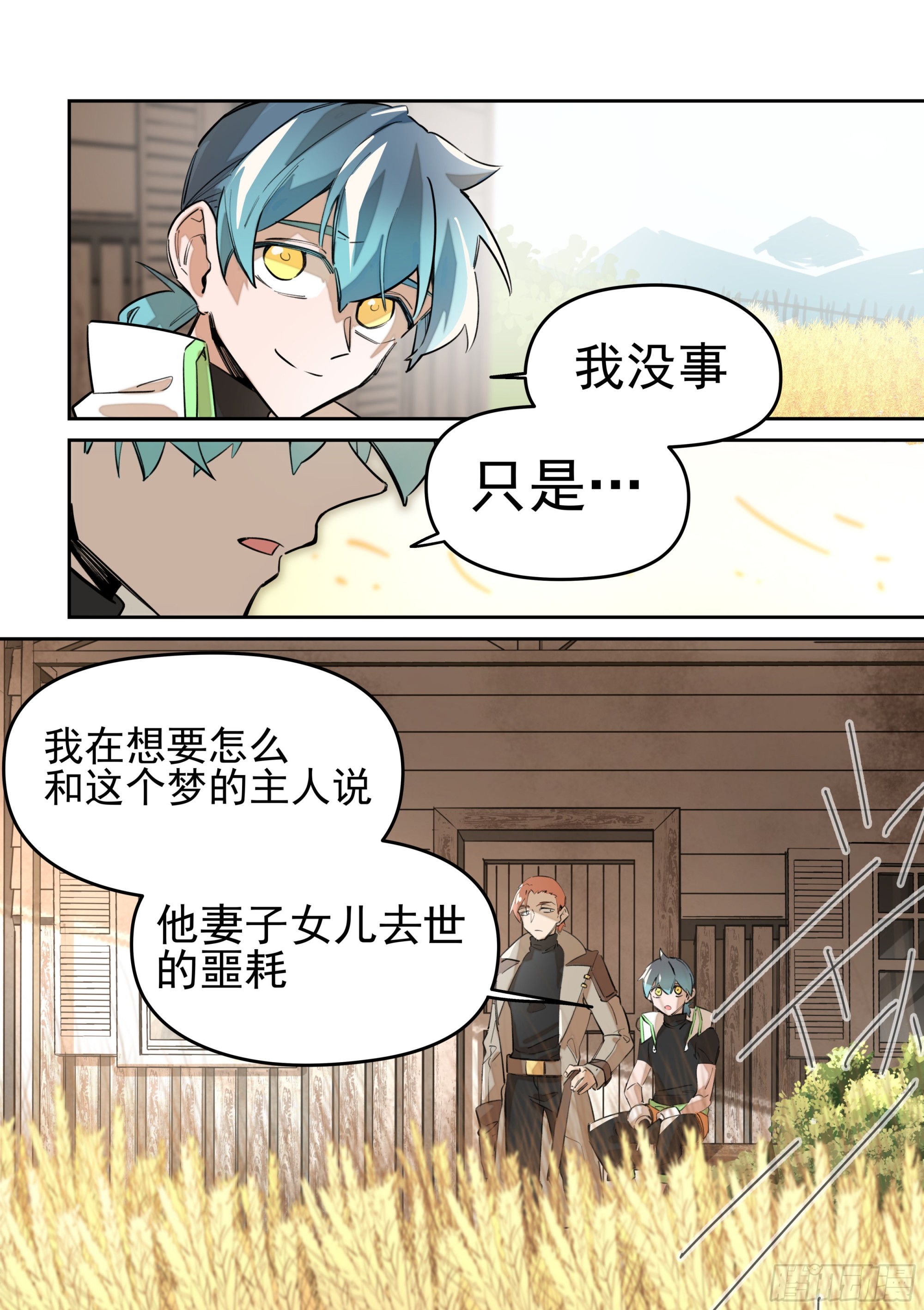《日终梦魇》麦浪(2) 第3页
