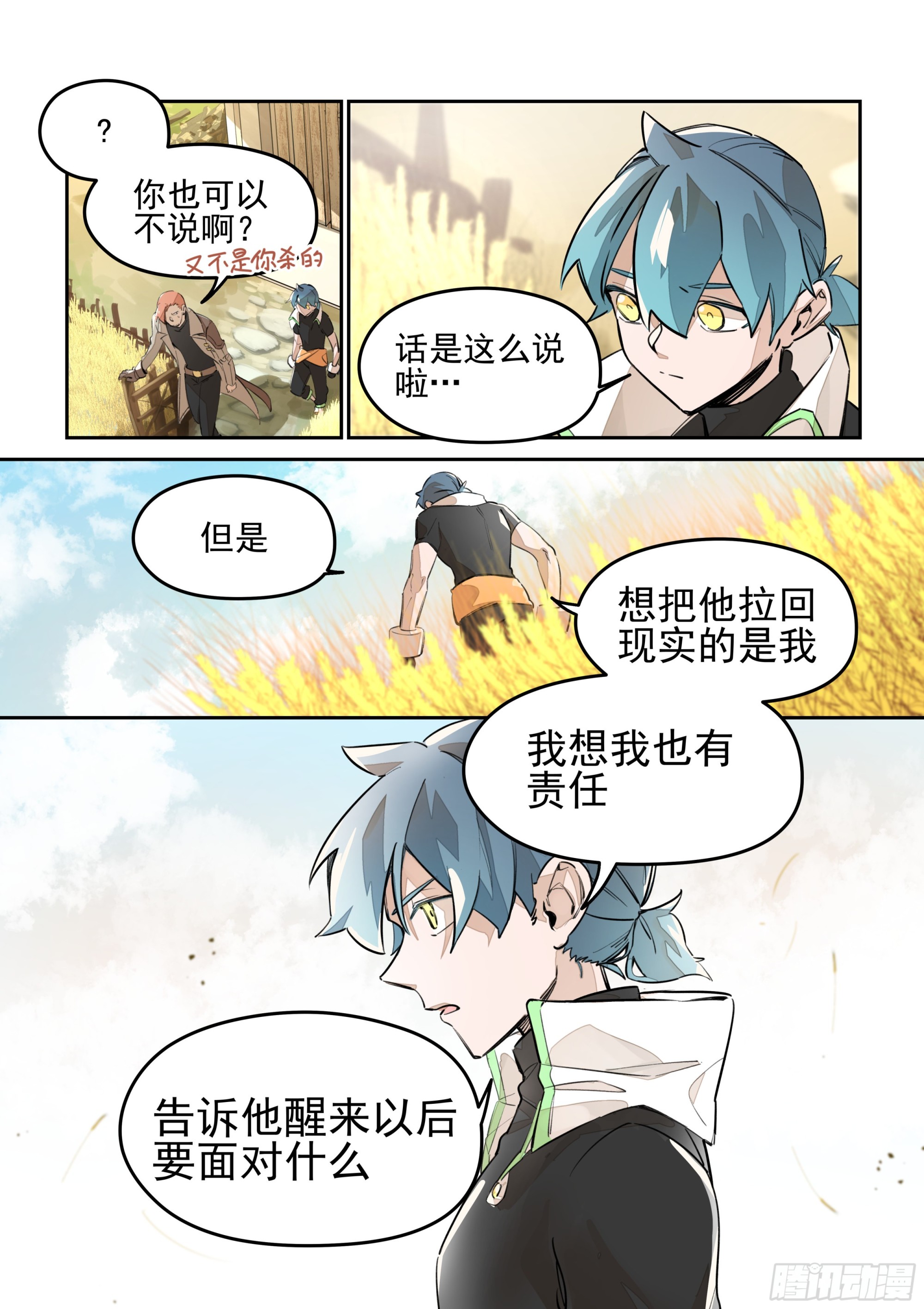 《日终梦魇》麦浪(2) 第4页
