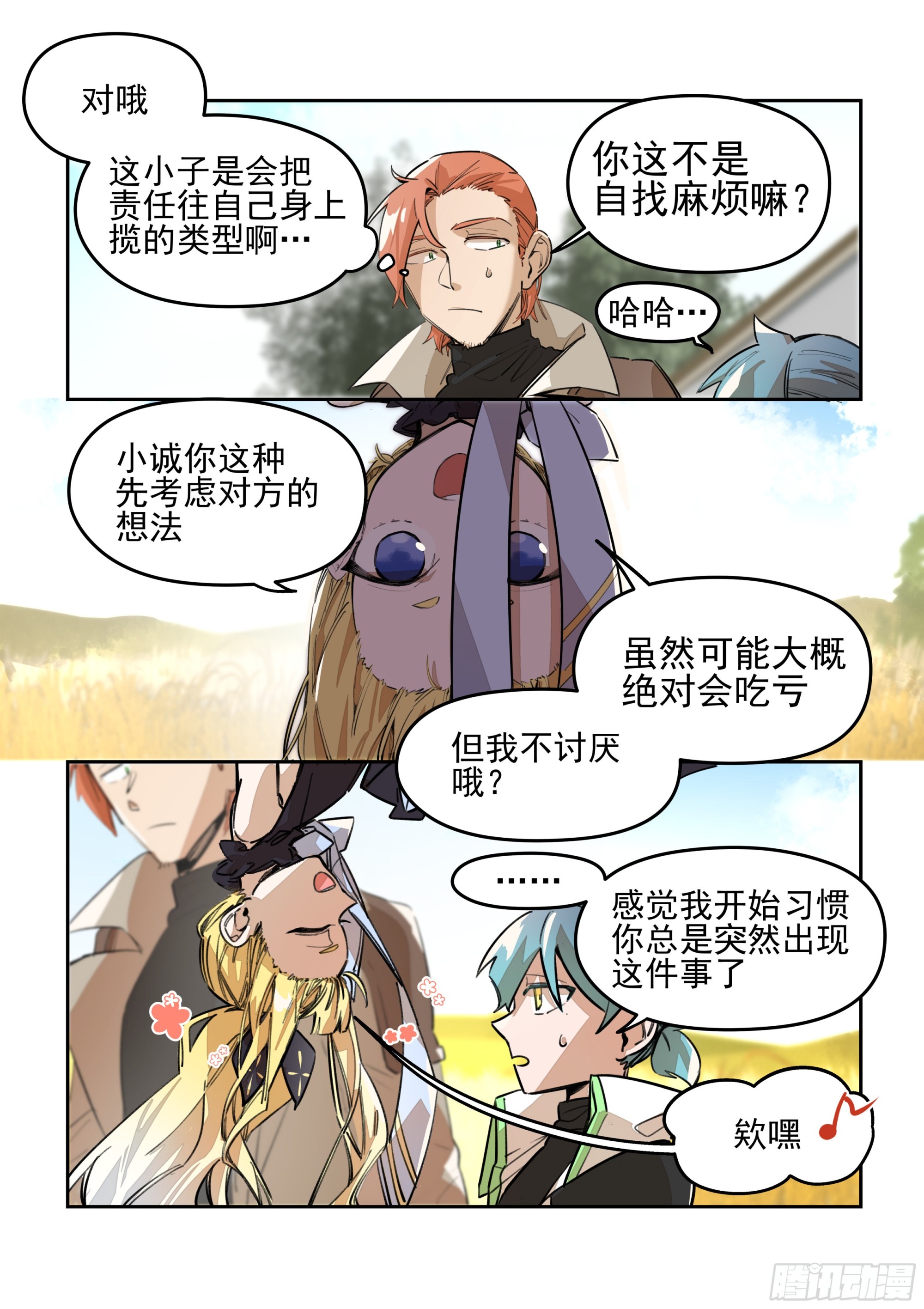 《日终梦魇》麦浪(2) 第5页