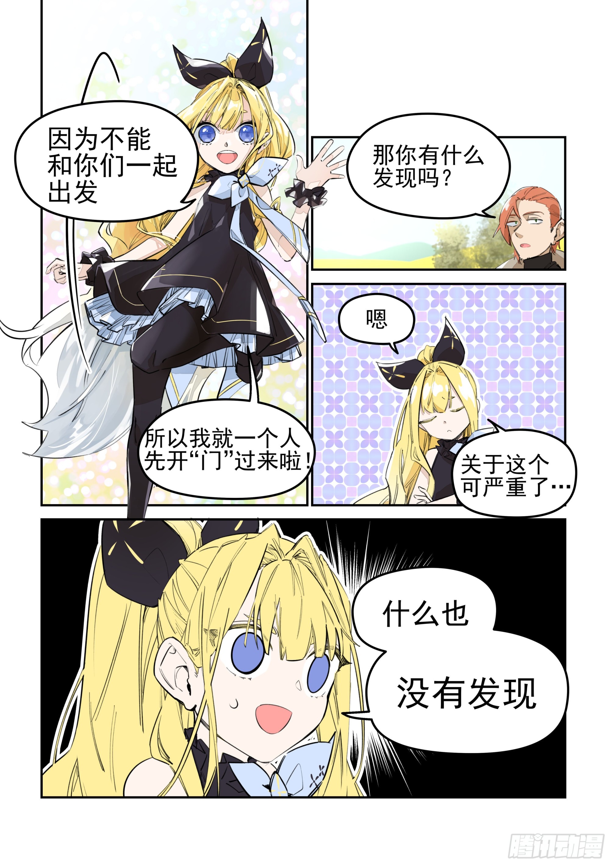 《日终梦魇》麦浪(2) 第6页