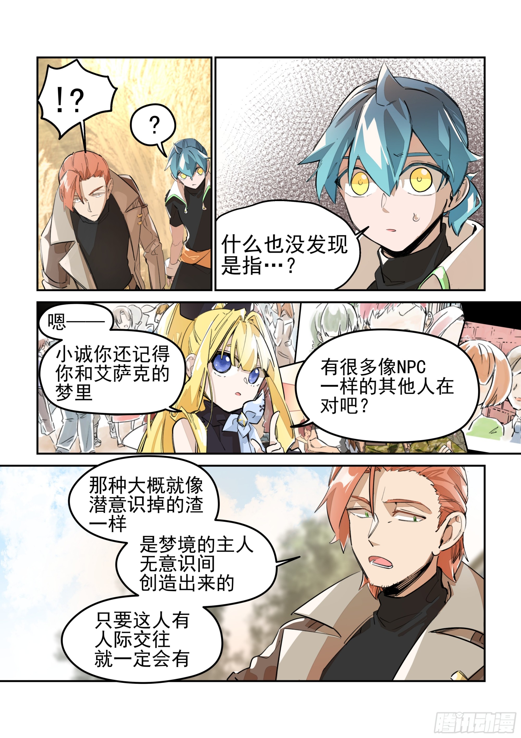 《日终梦魇》麦浪(2) 第7页