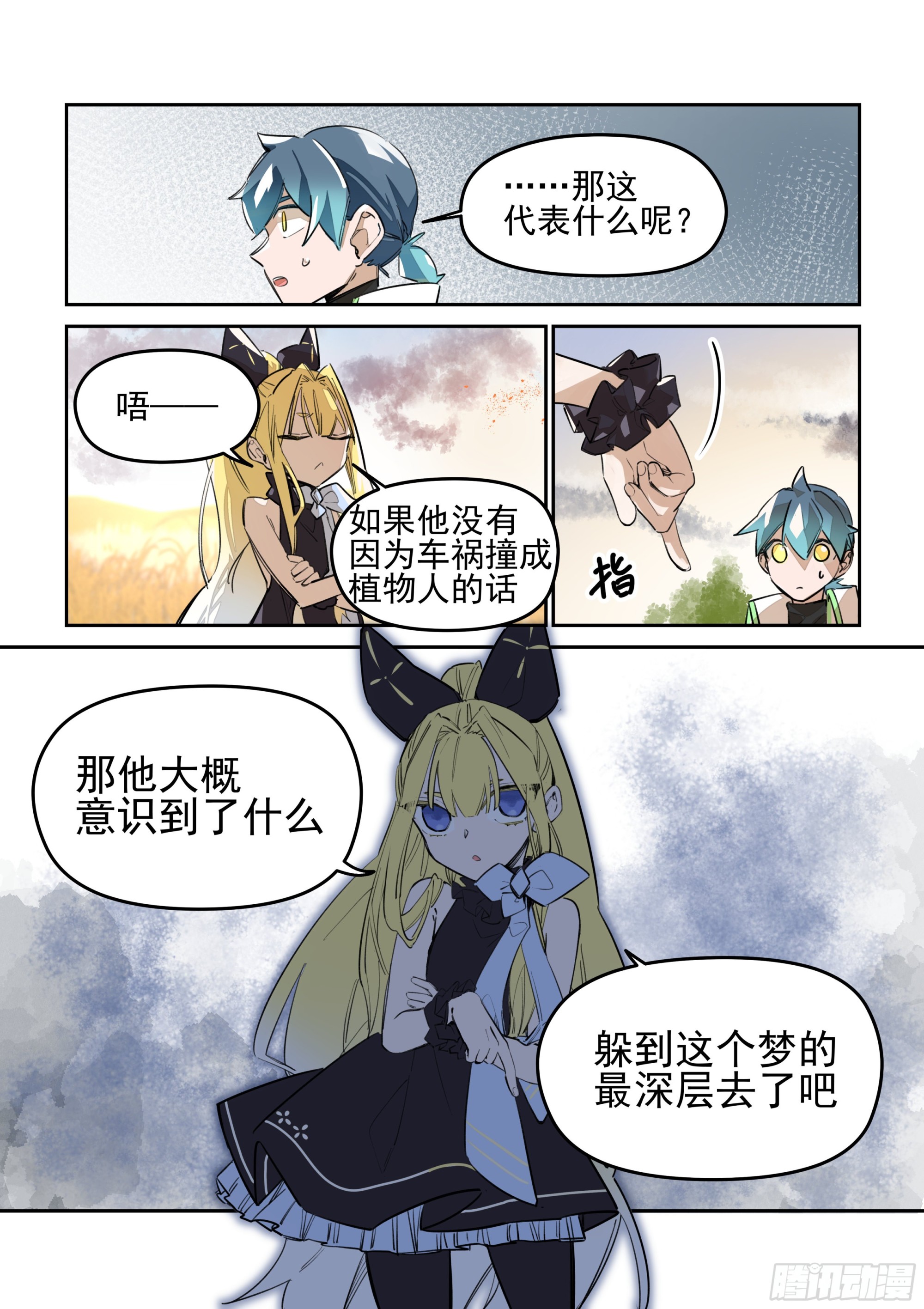 《日终梦魇》麦浪(2) 第9页