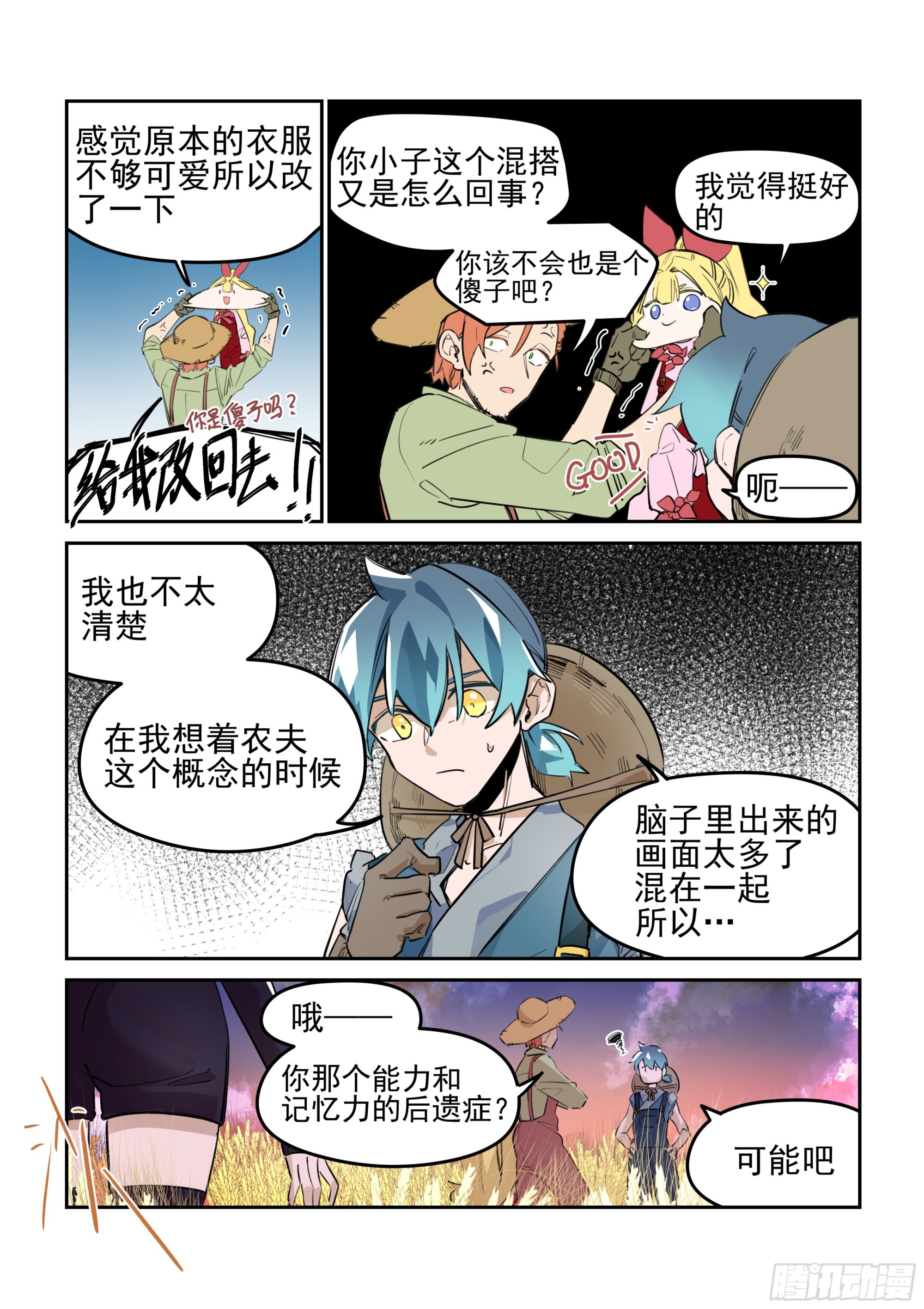 《日终梦魇》深层 第10页