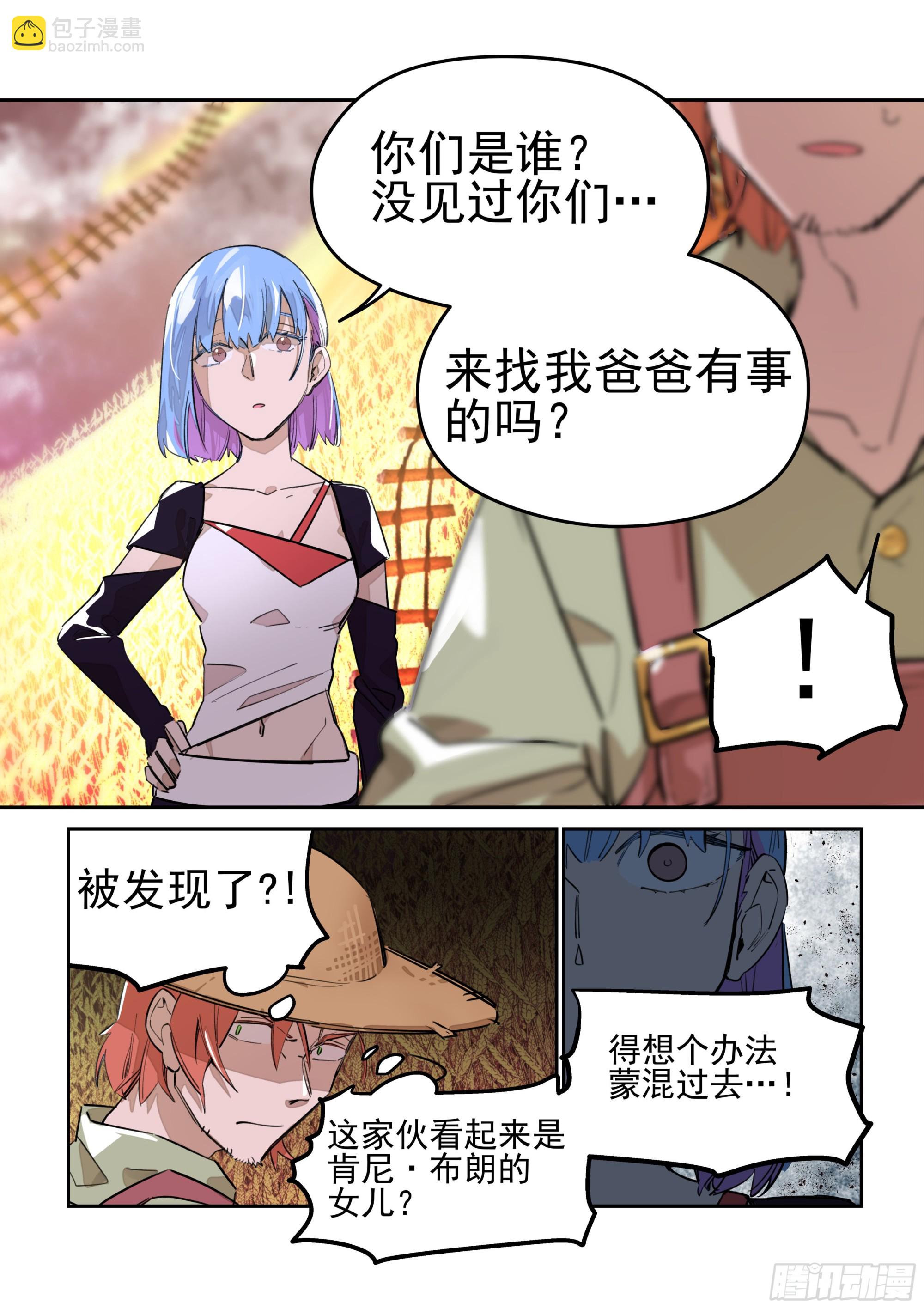 《日终梦魇》深层 第11页
