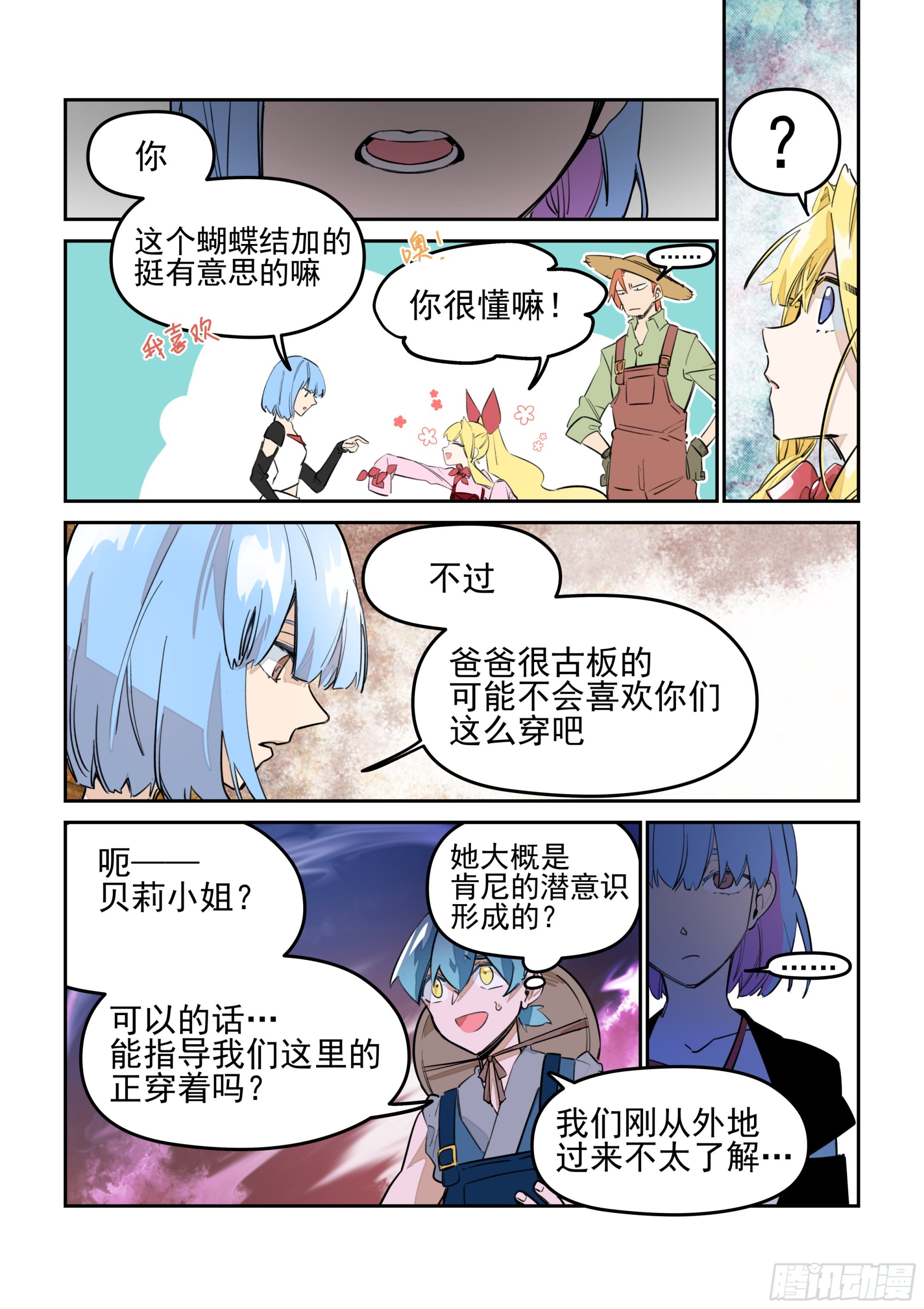 《日终梦魇》深层 第12页