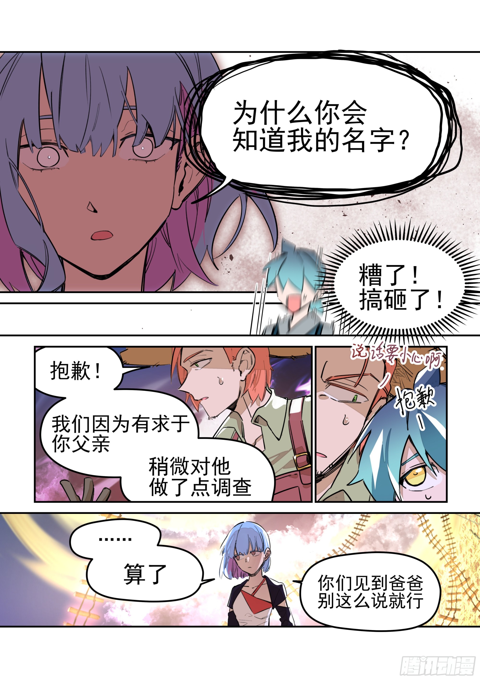 《日终梦魇》深层 第13页