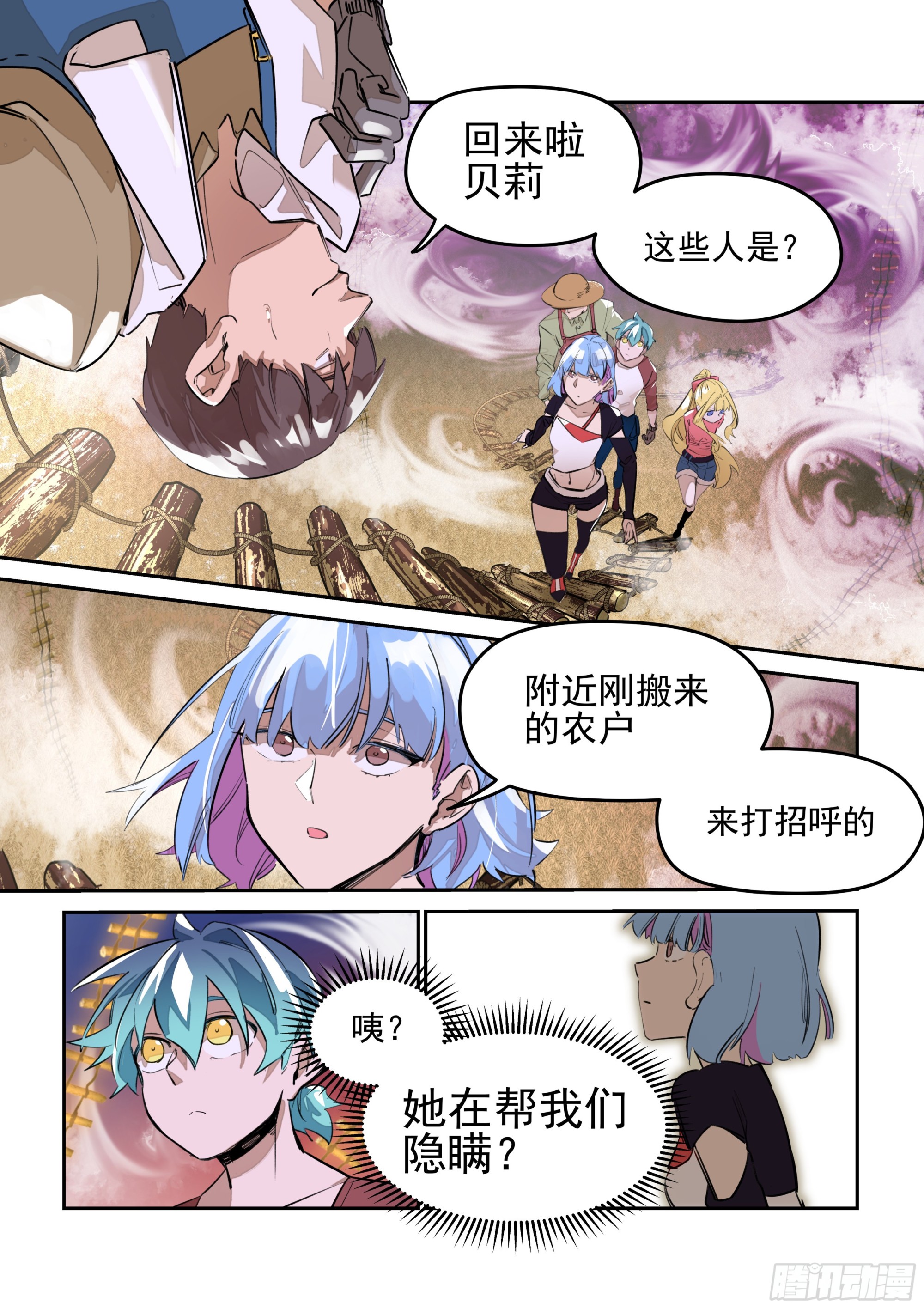 《日终梦魇》深层 第15页
