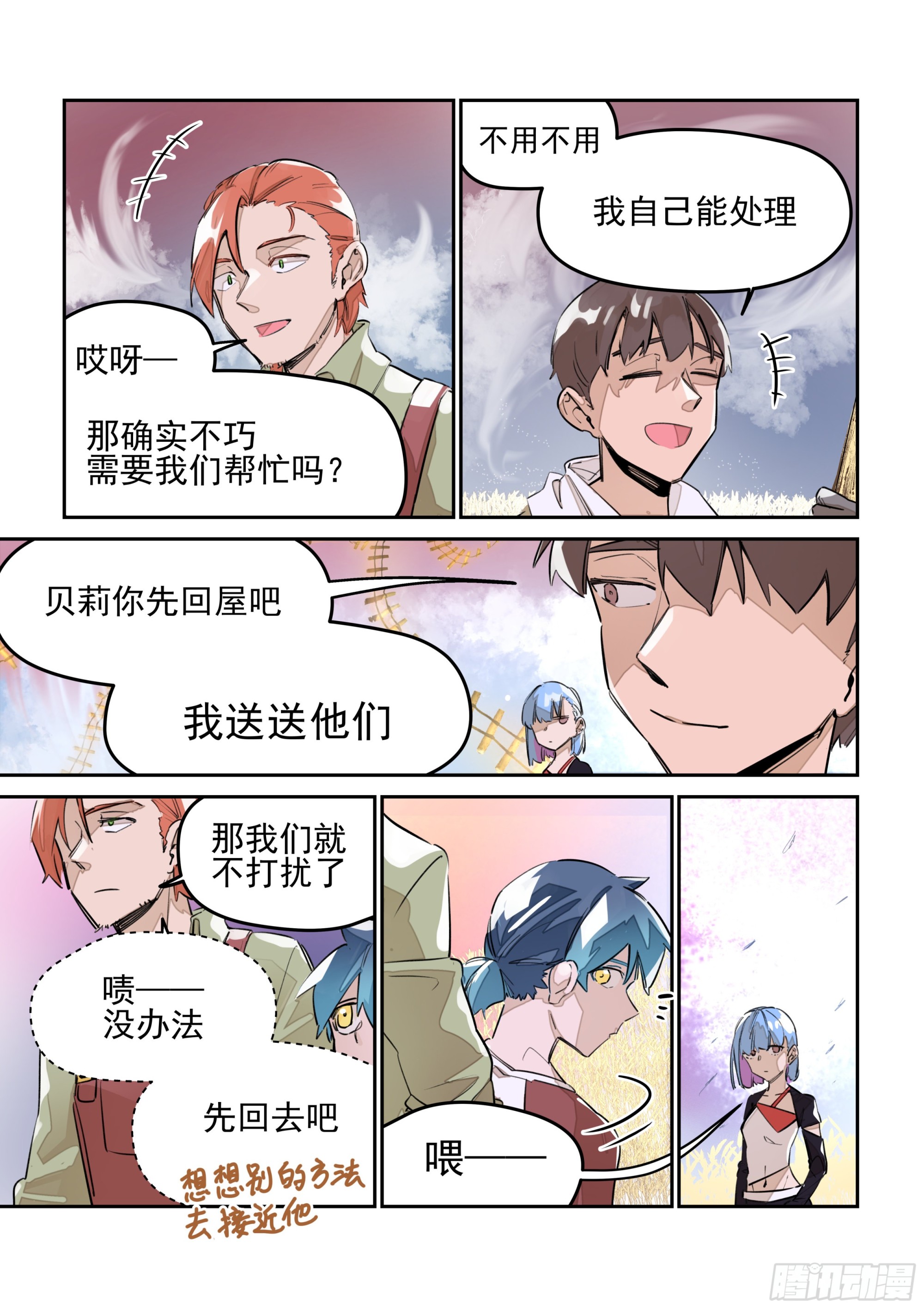 《日终梦魇》深层 第17页