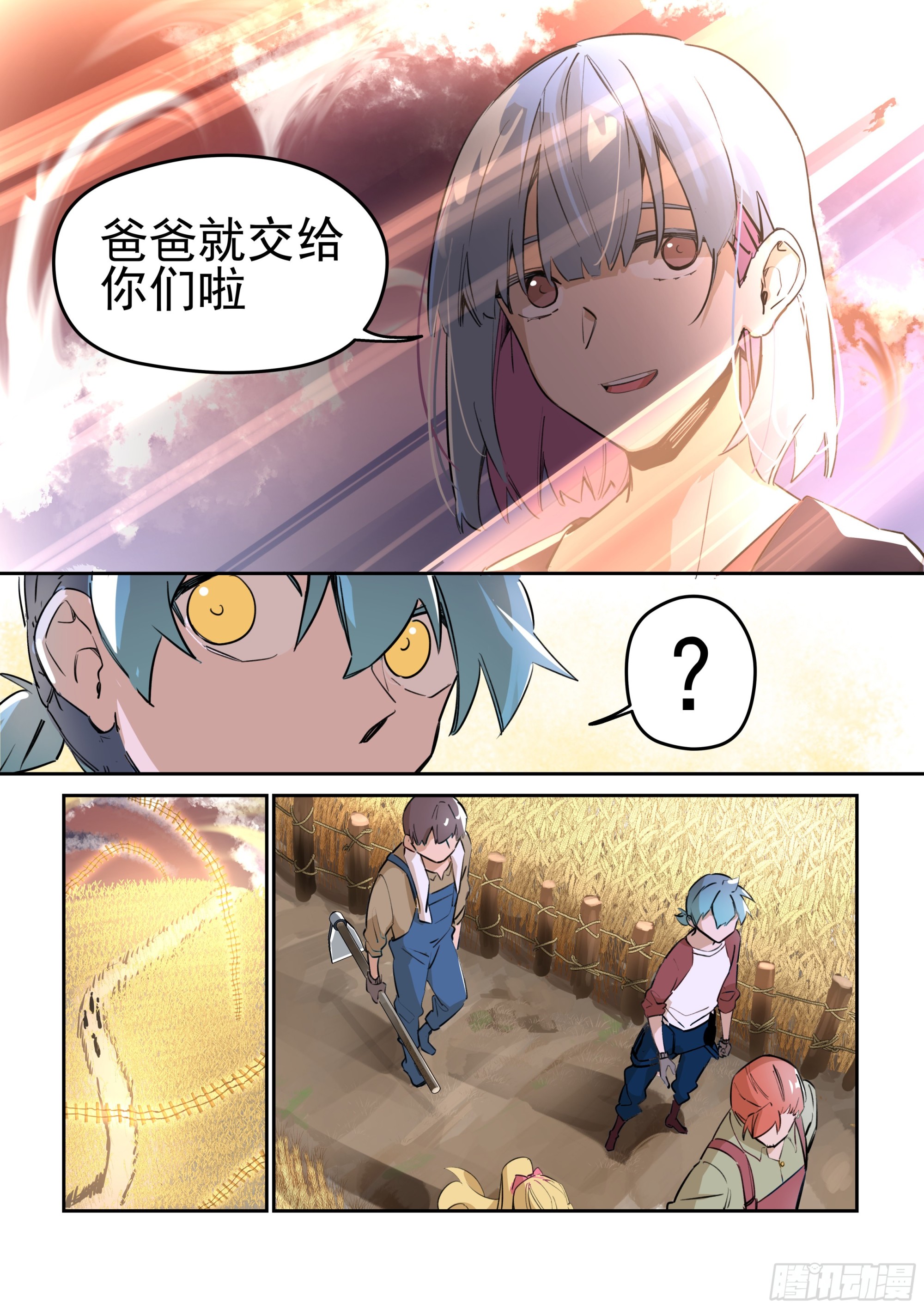 《日终梦魇》深层 第18页