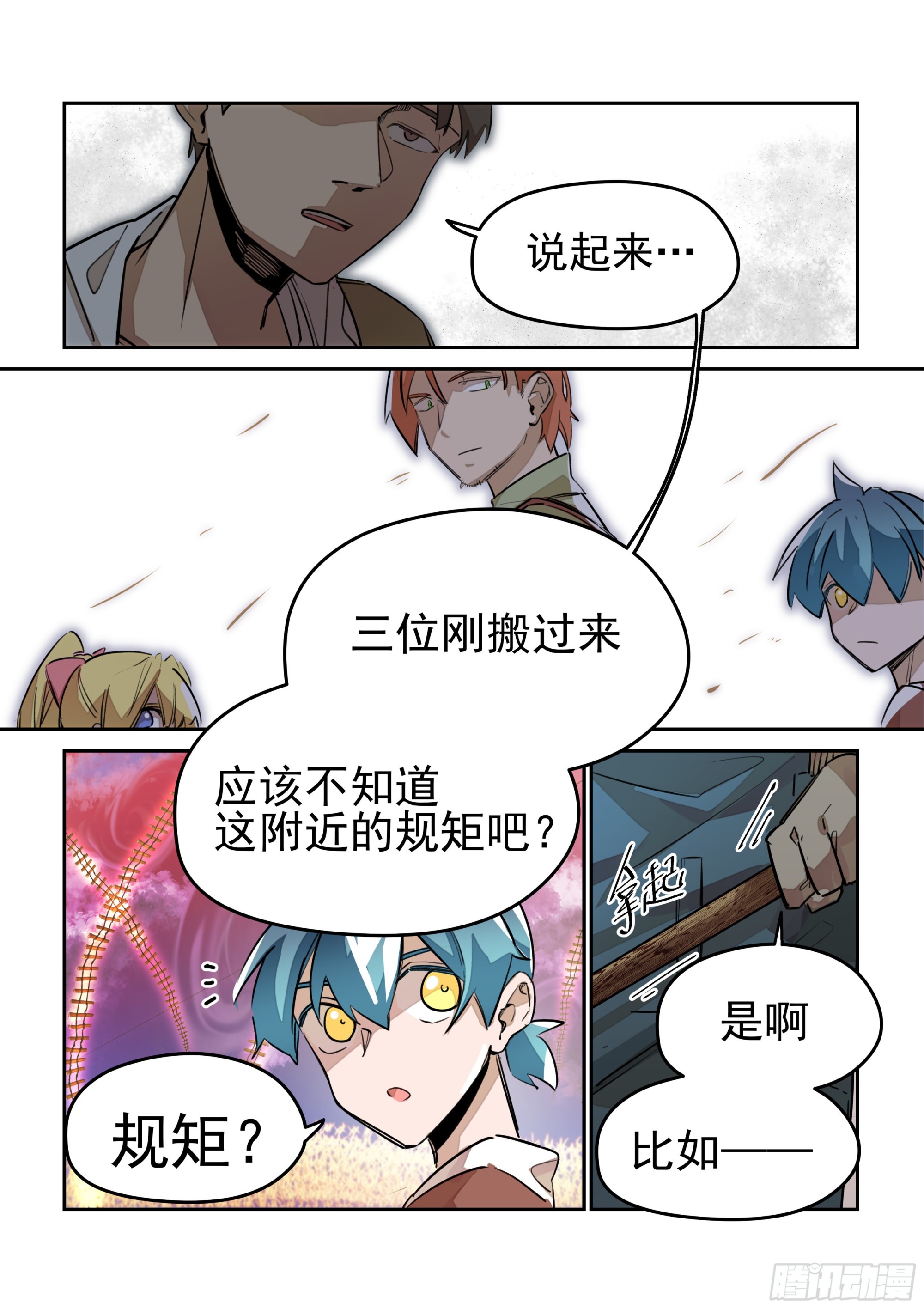 《日终梦魇》深层 第19页