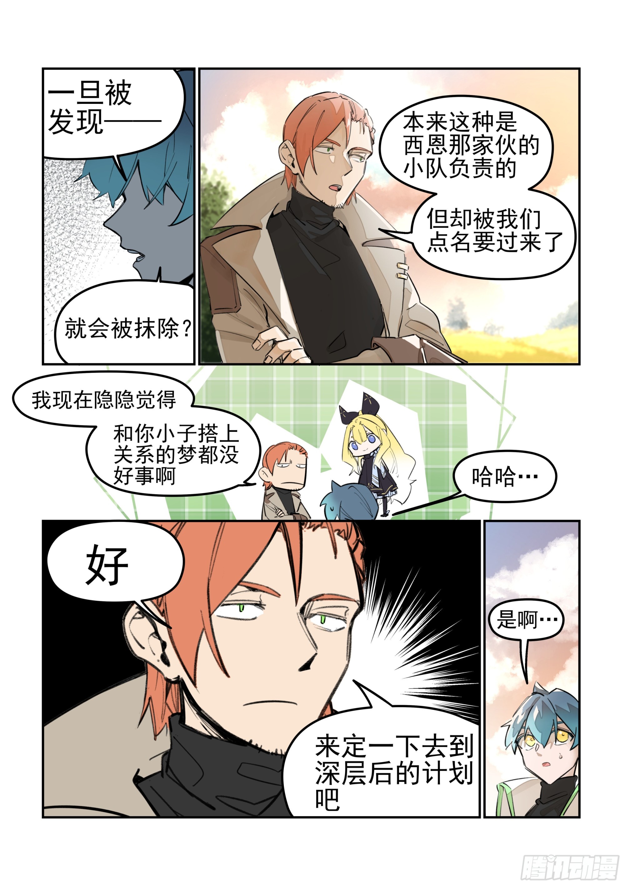 《日终梦魇》深层 第2页