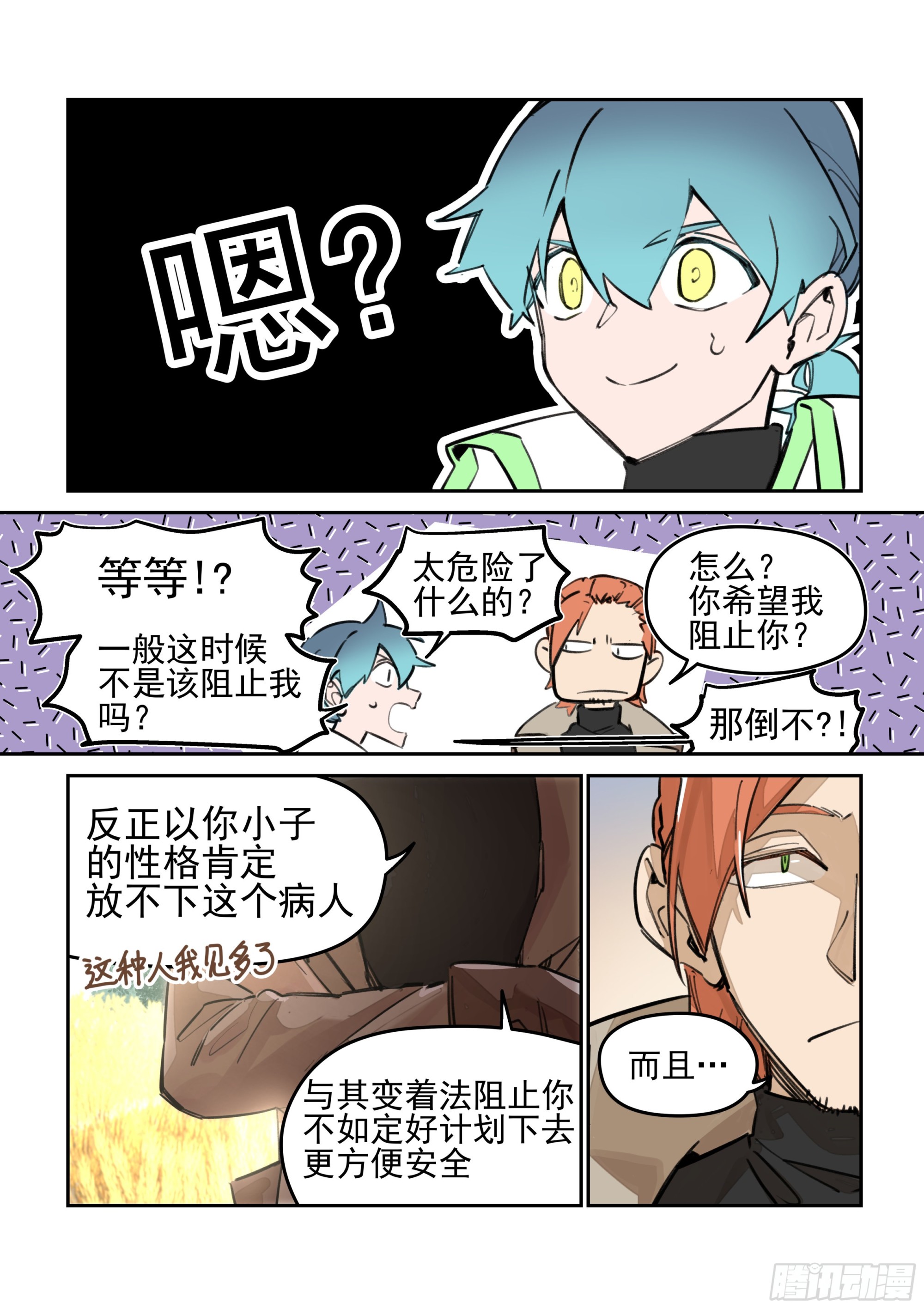 《日终梦魇》深层 第3页