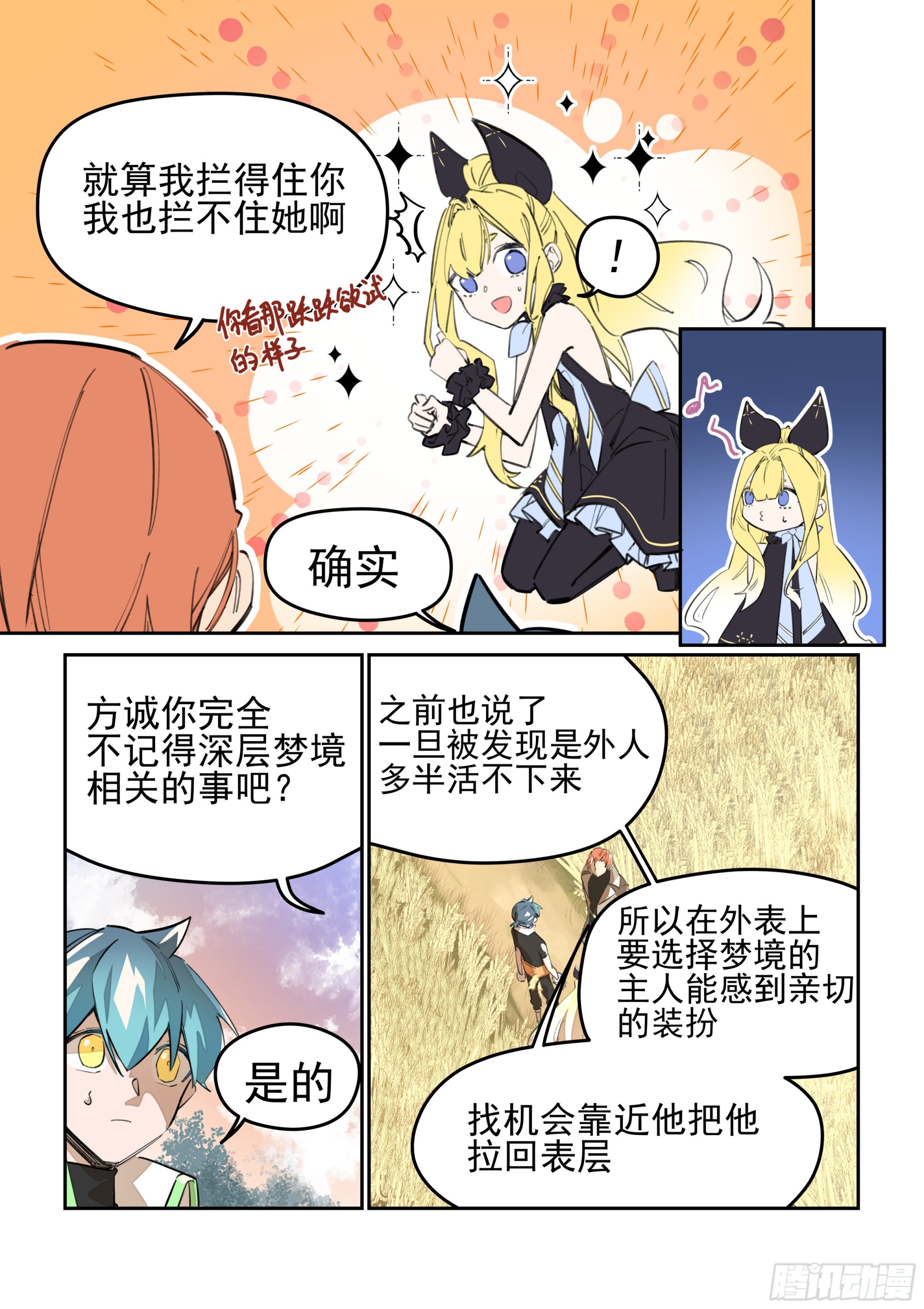 《日终梦魇》深层 第4页