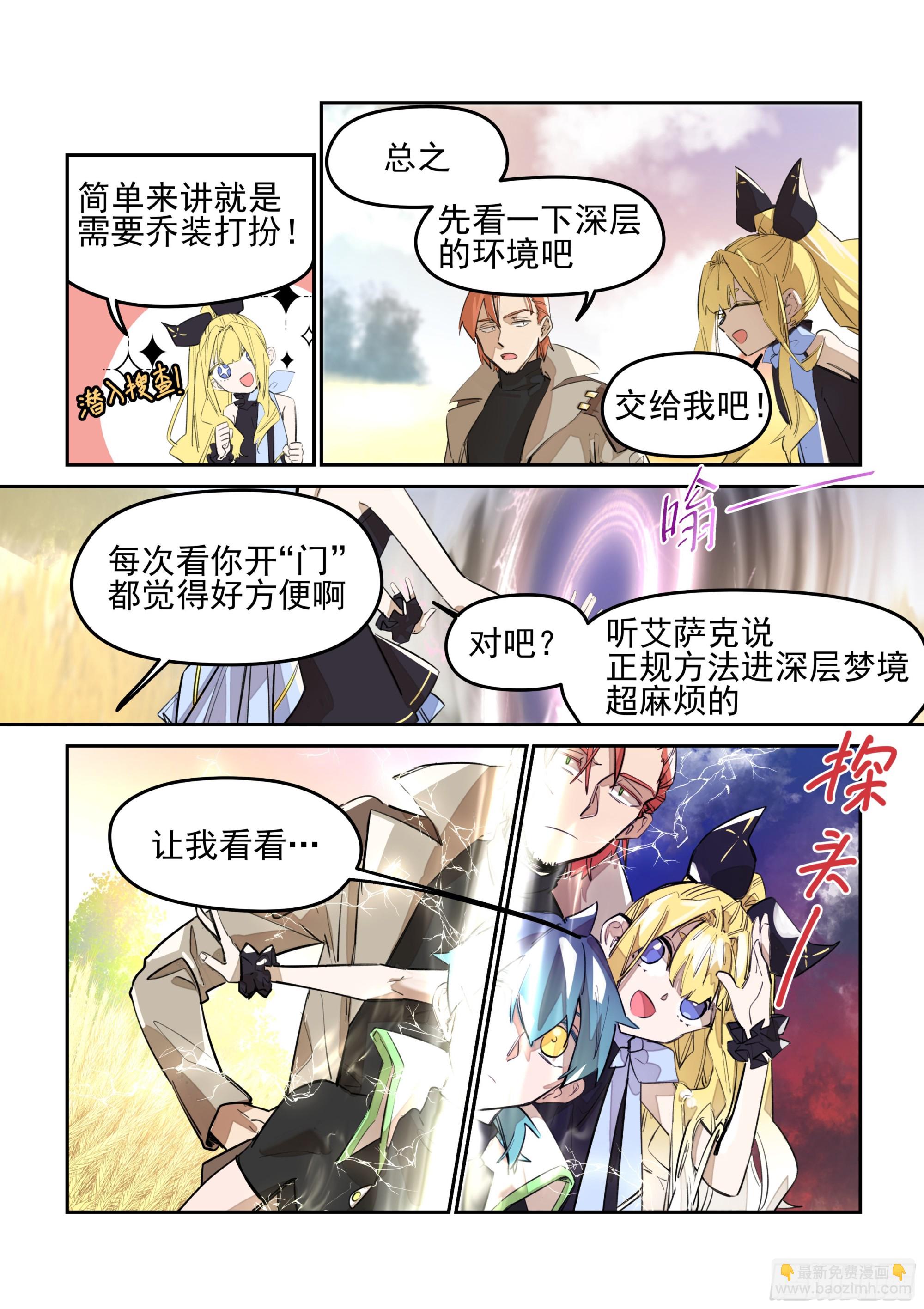 《日终梦魇》深层 第5页