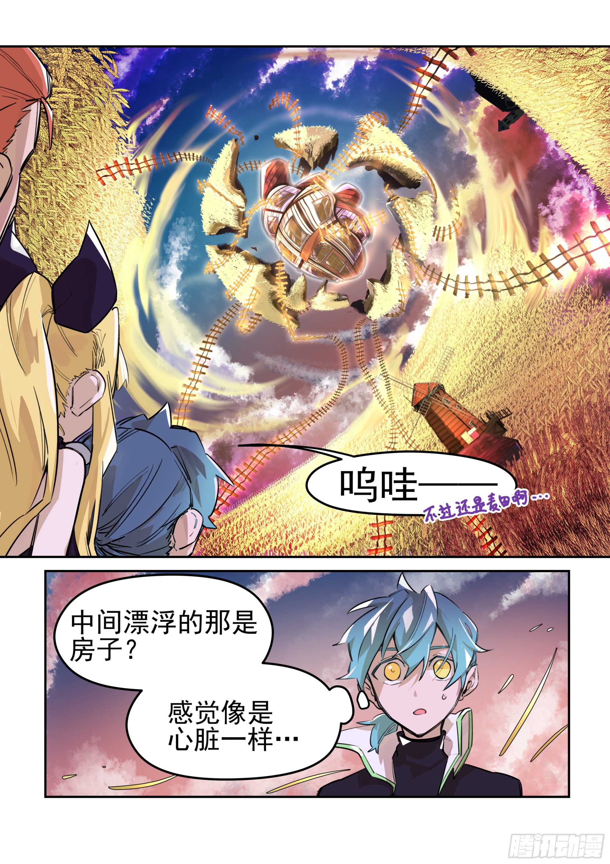 《日终梦魇》深层 第6页