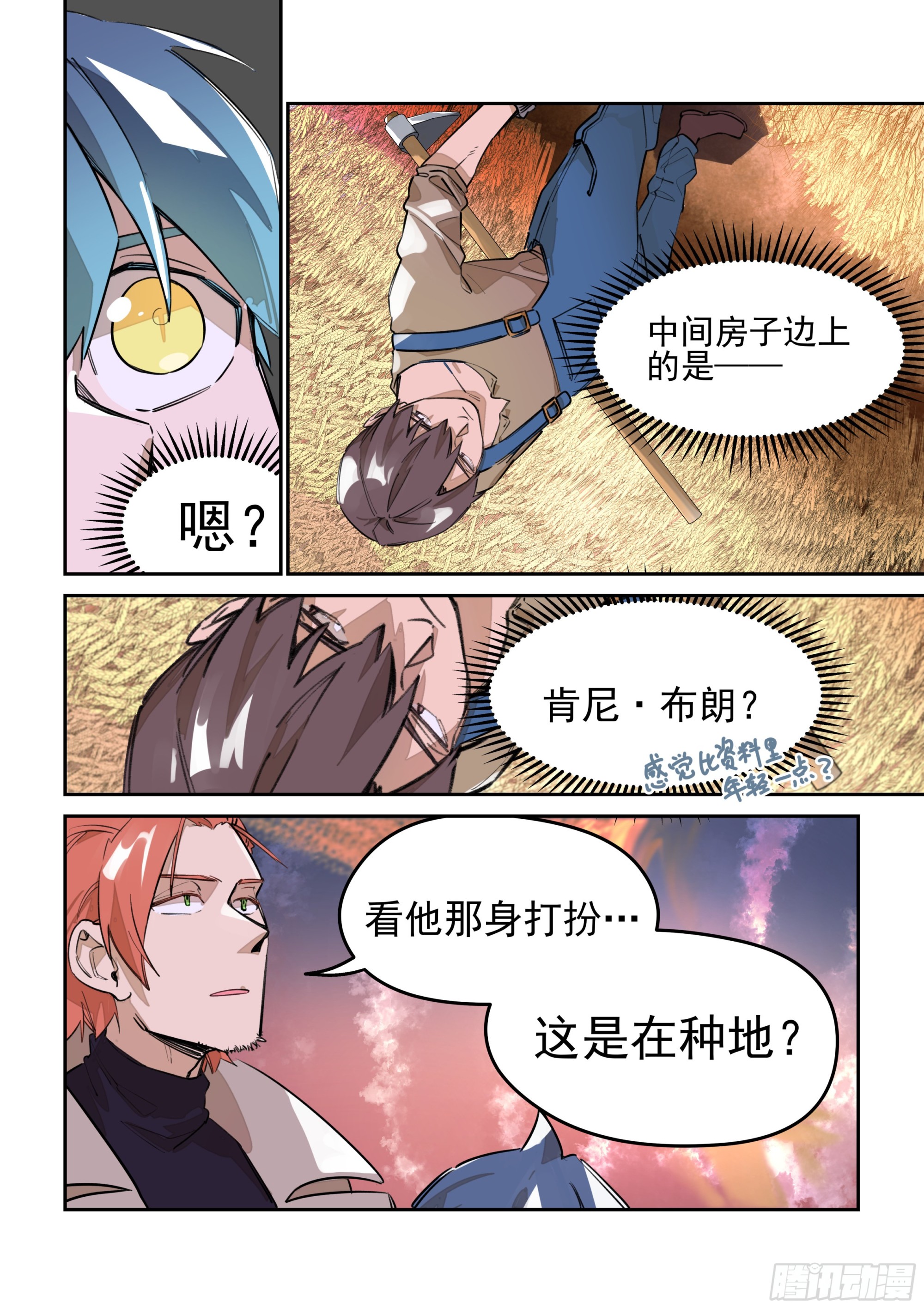 《日终梦魇》深层 第7页