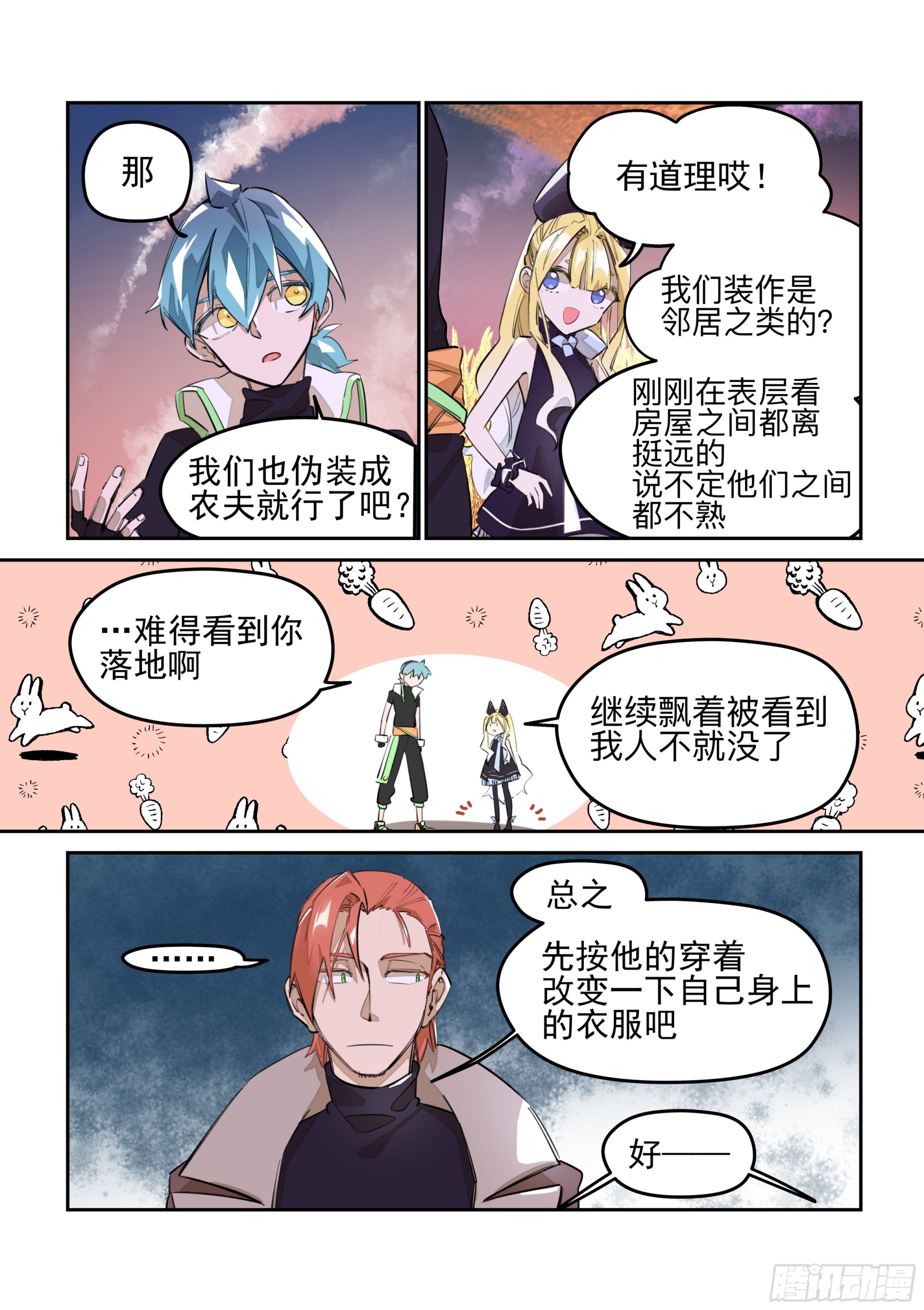 《日终梦魇》深层 第8页