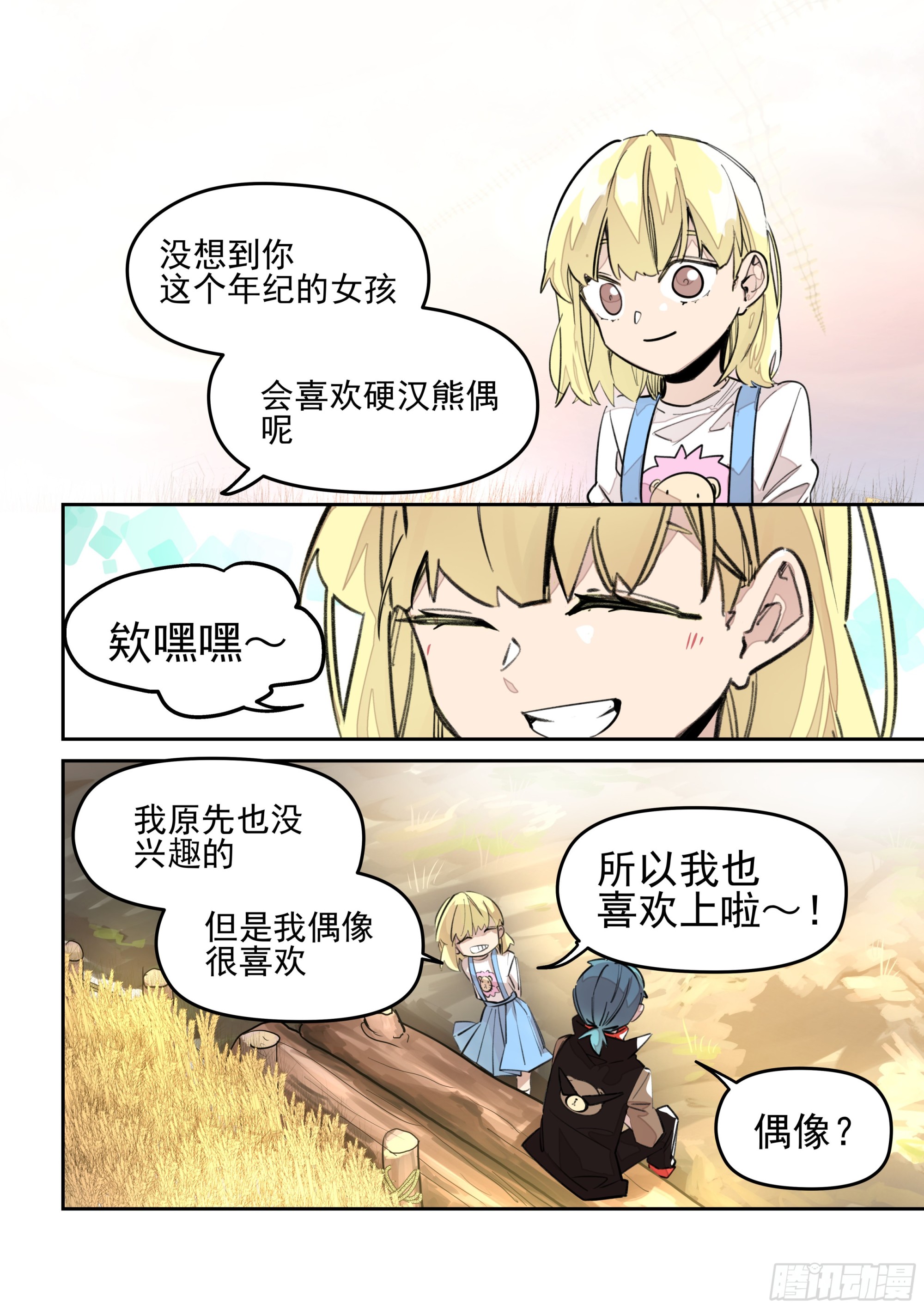 《日终梦魇》拉近关系 第10页