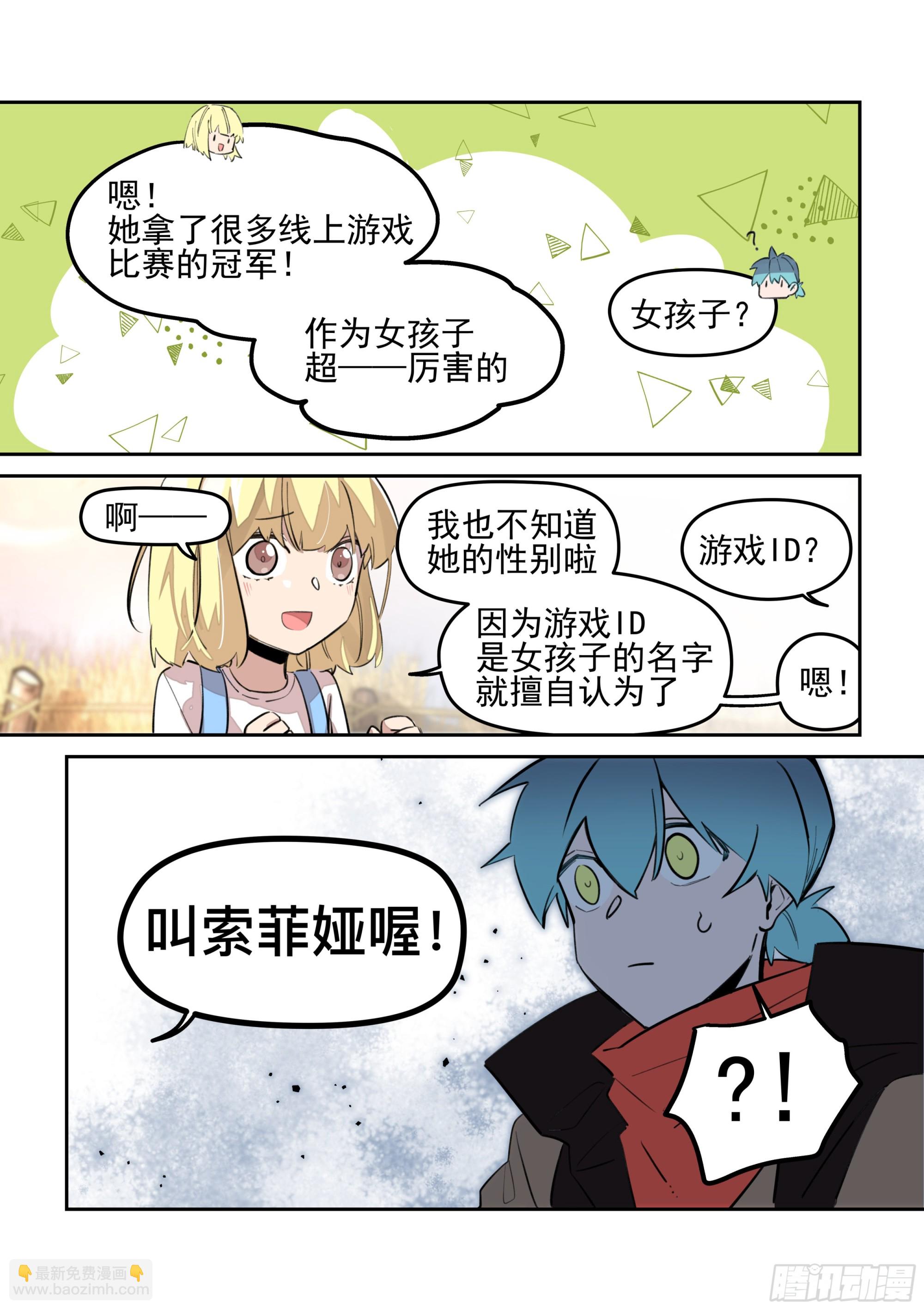 《日终梦魇》拉近关系 第11页