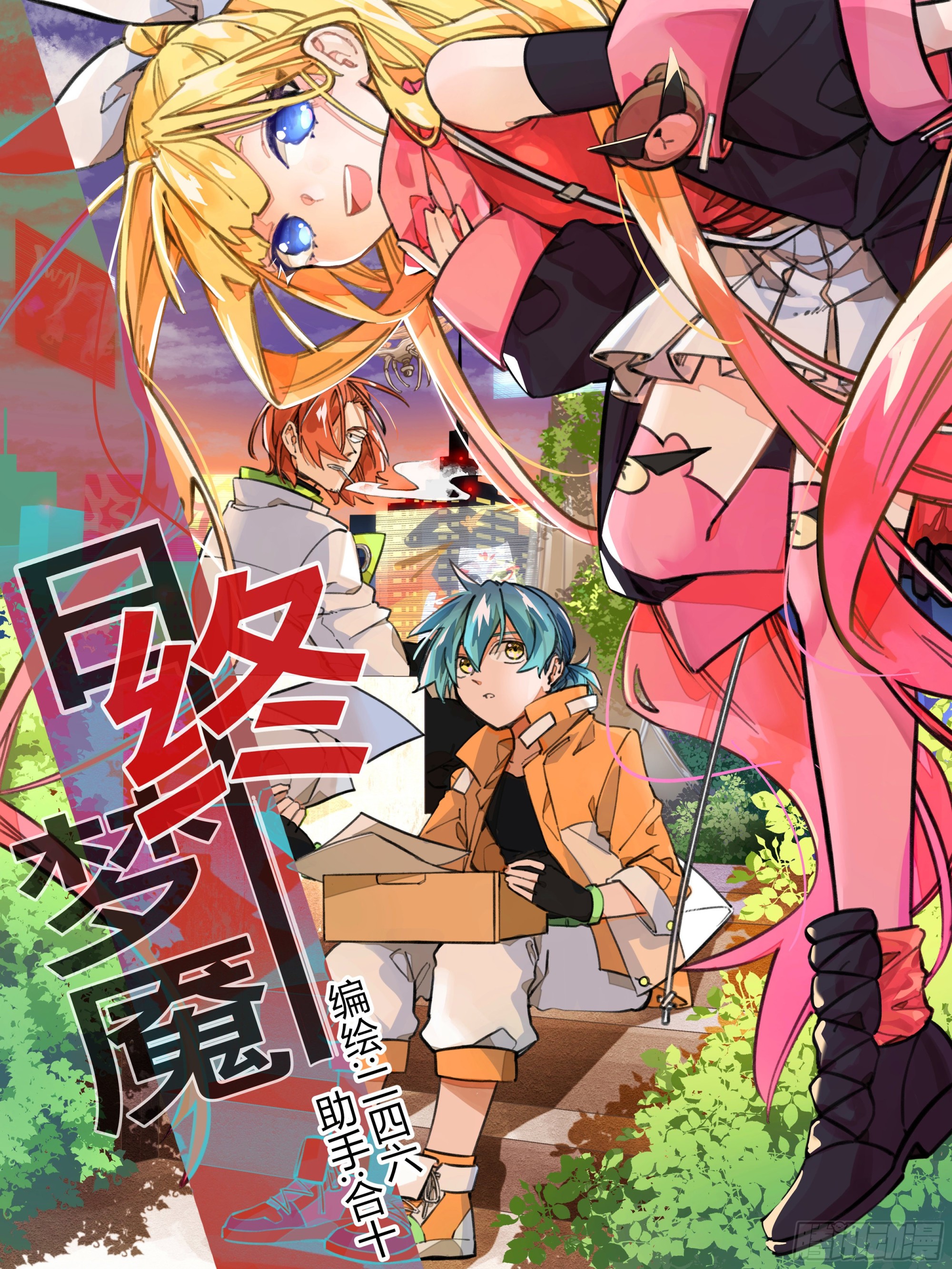 《日终梦魇》拉近关系 第1页