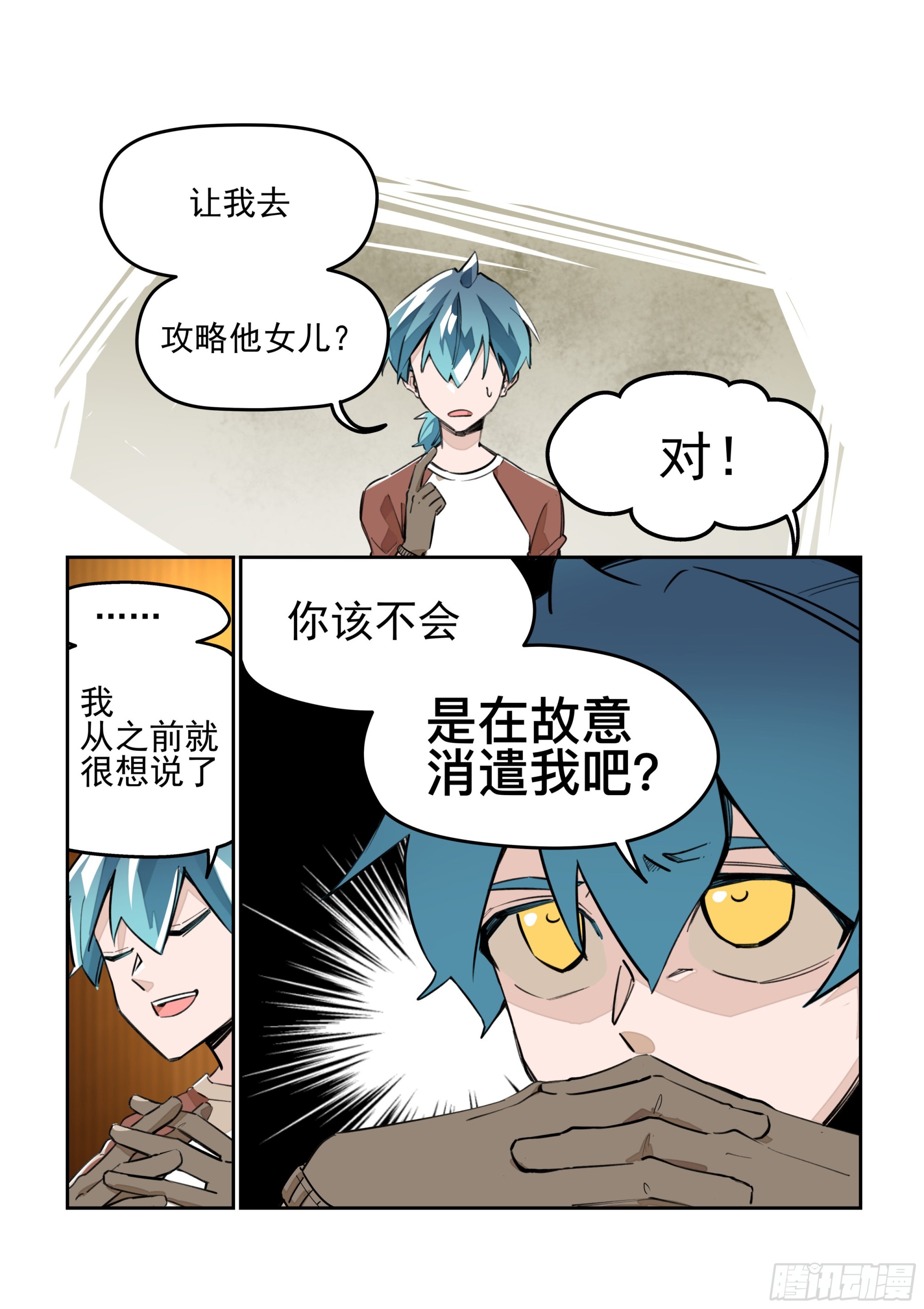《日终梦魇》拉近关系 第2页
