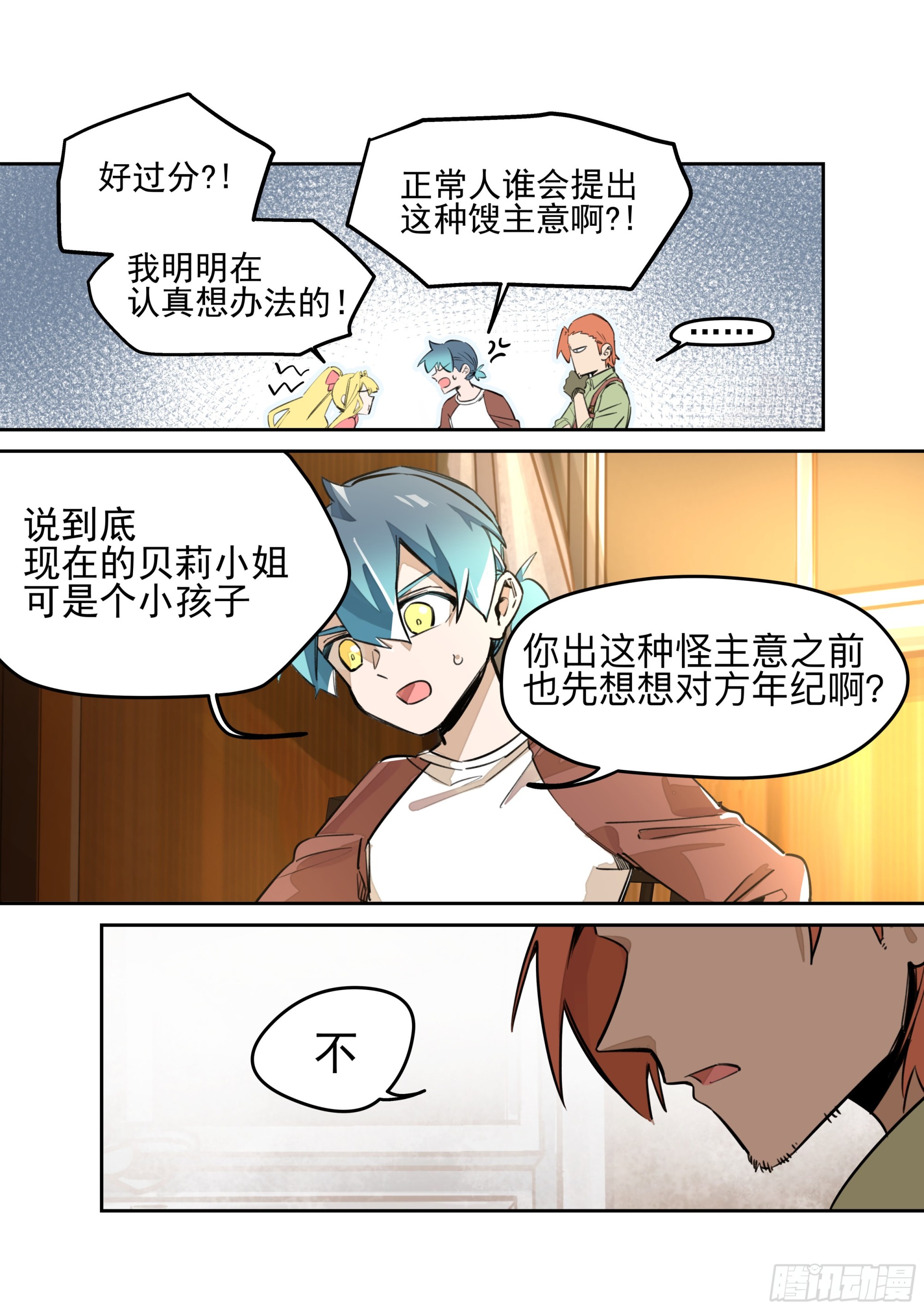 《日终梦魇》拉近关系 第3页
