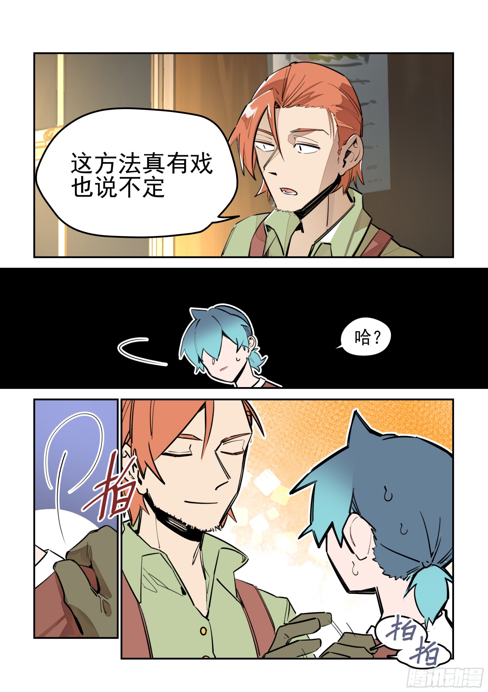 《日终梦魇》拉近关系 第4页