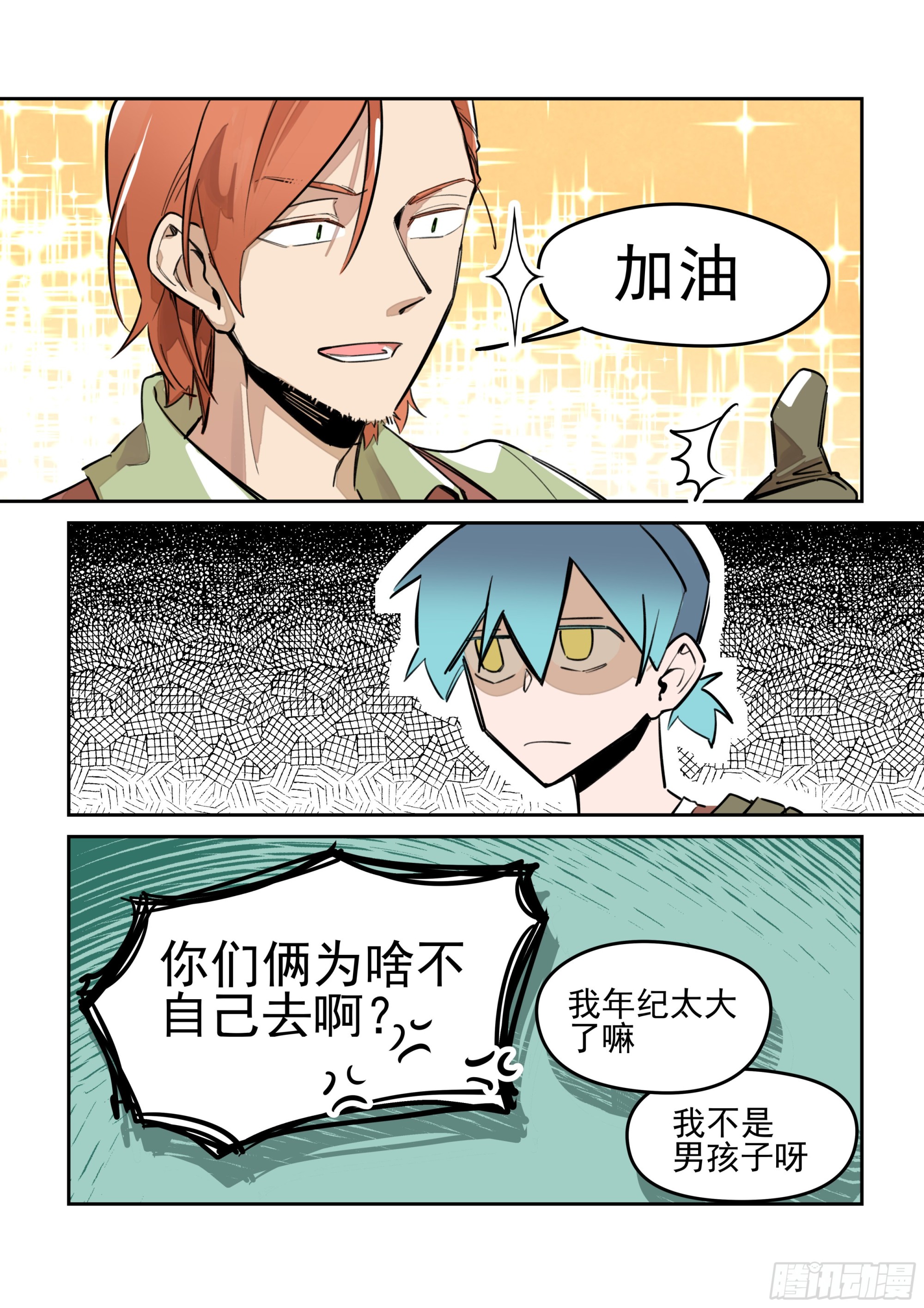《日终梦魇》拉近关系 第5页