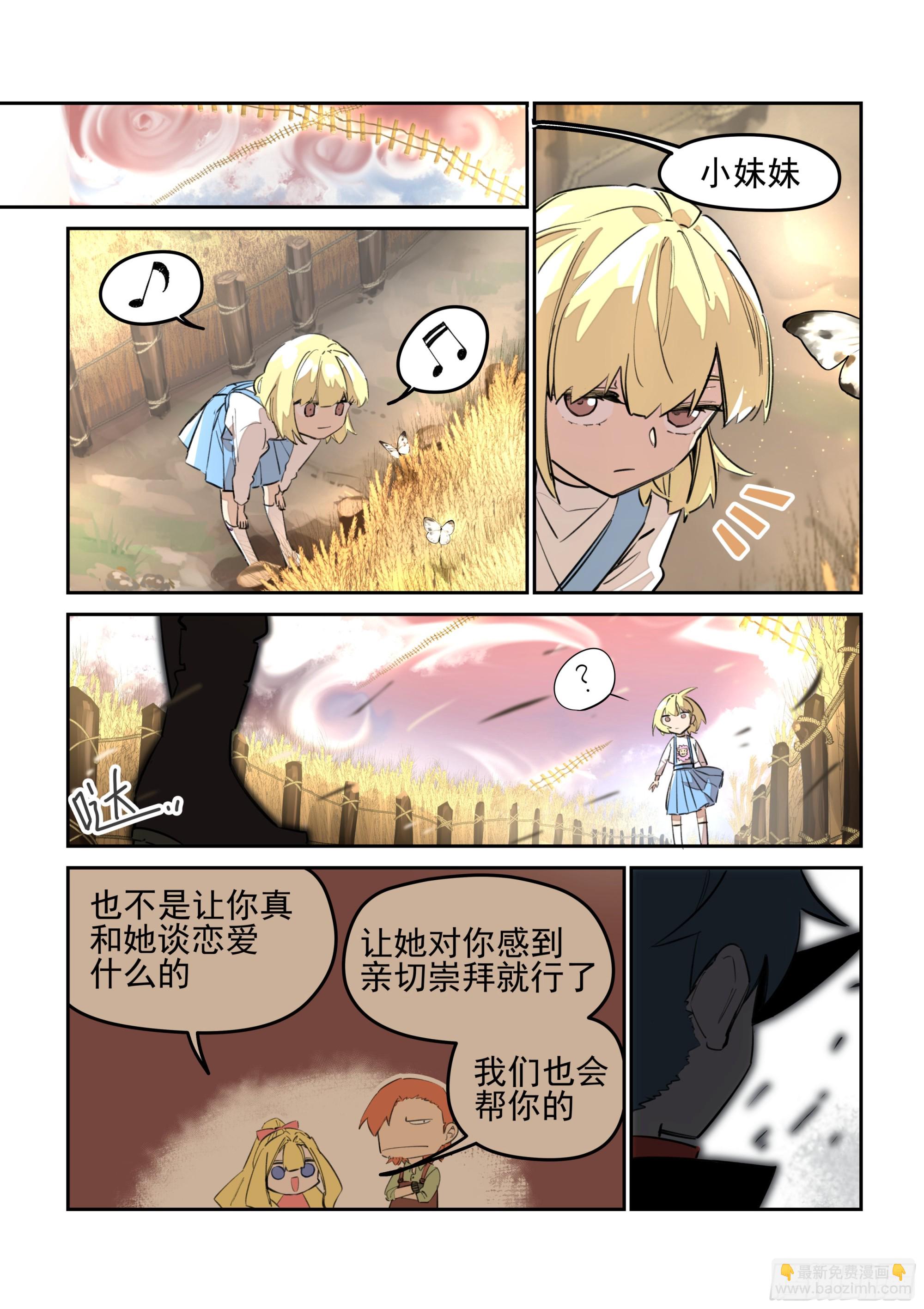 《日终梦魇》拉近关系 第6页