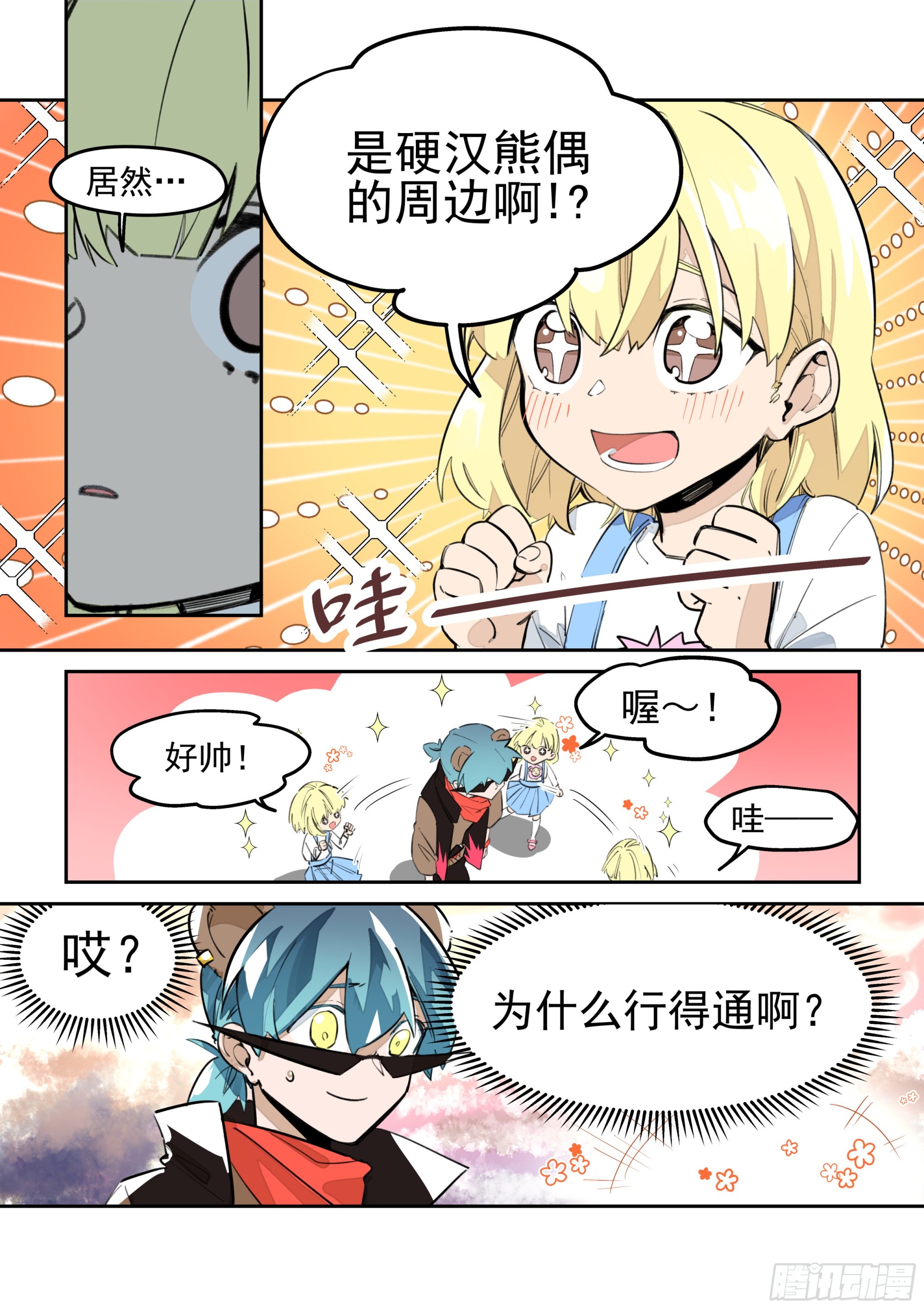 《日终梦魇》拉近关系 第8页