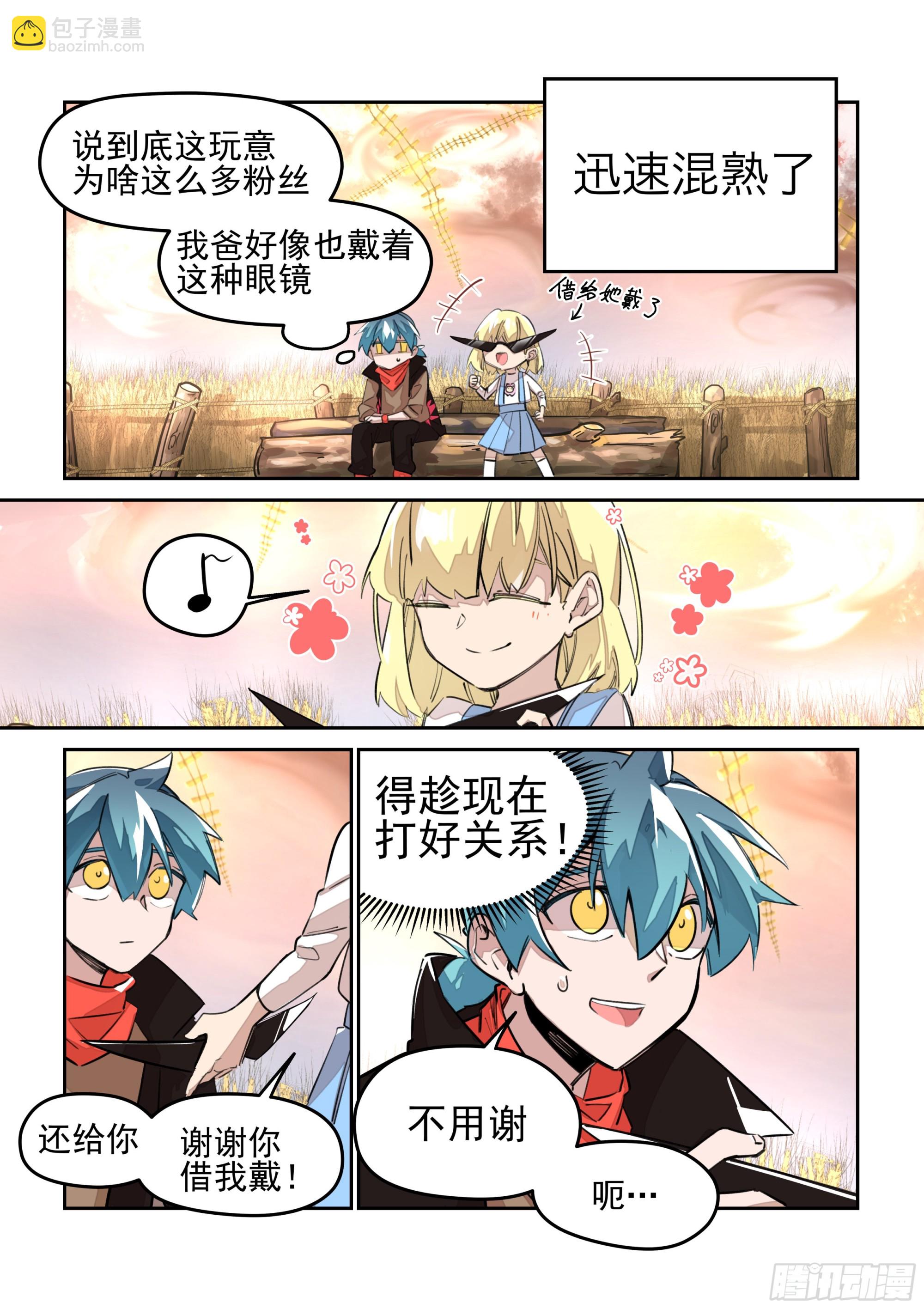 《日终梦魇》拉近关系 第9页