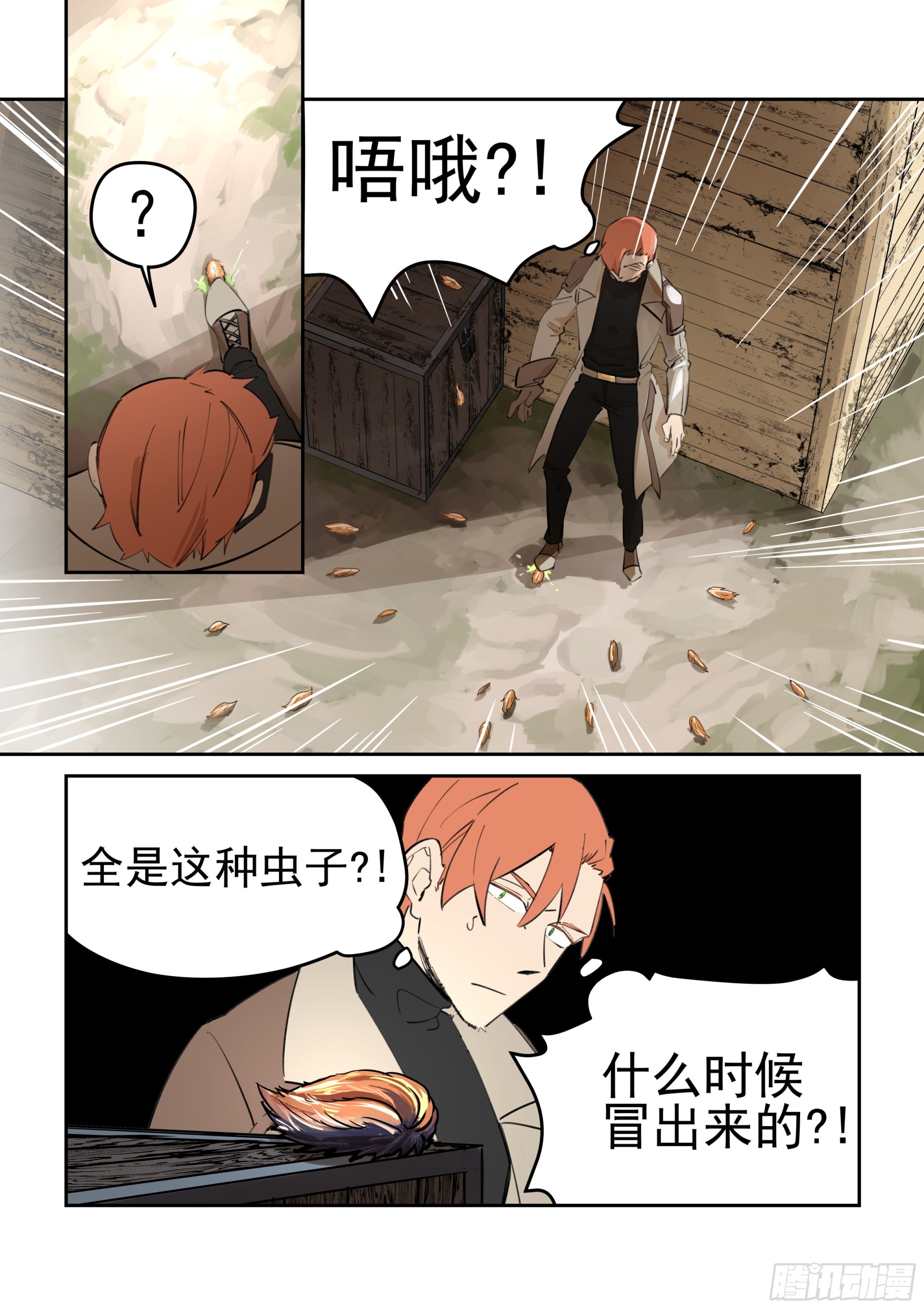 《日终梦魇》“虫” 第10页