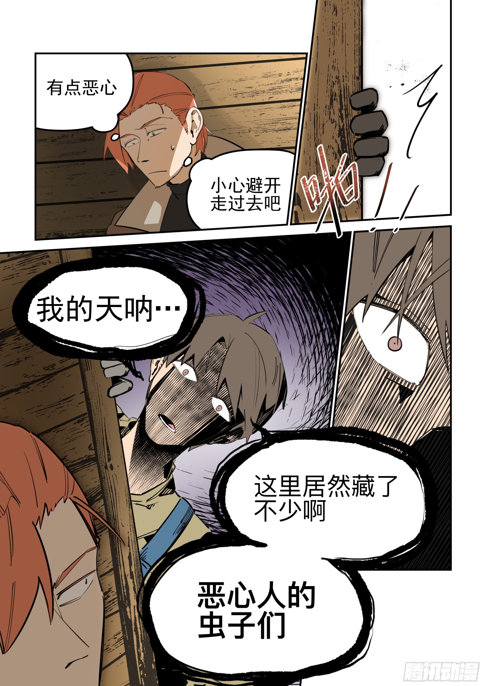 《日终梦魇》“虫” 第11页