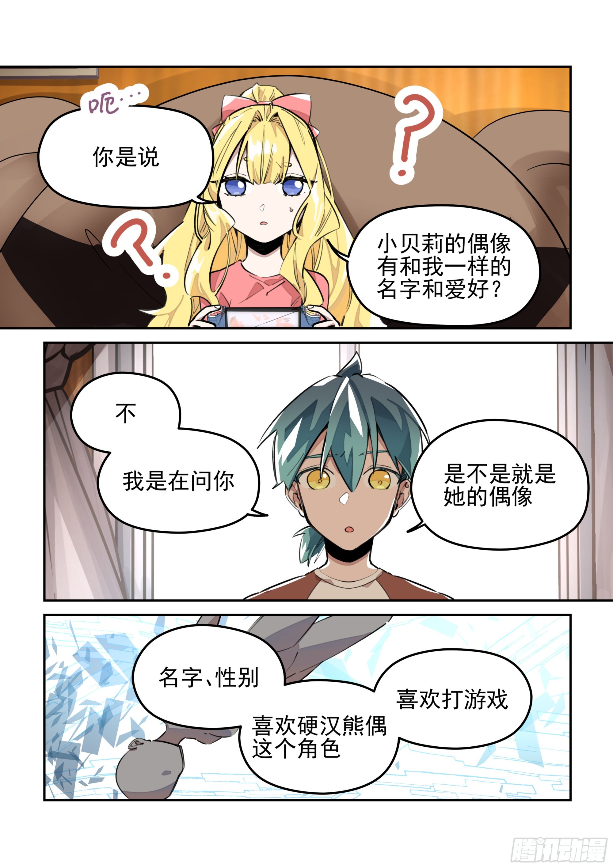 《日终梦魇》“虫” 第2页
