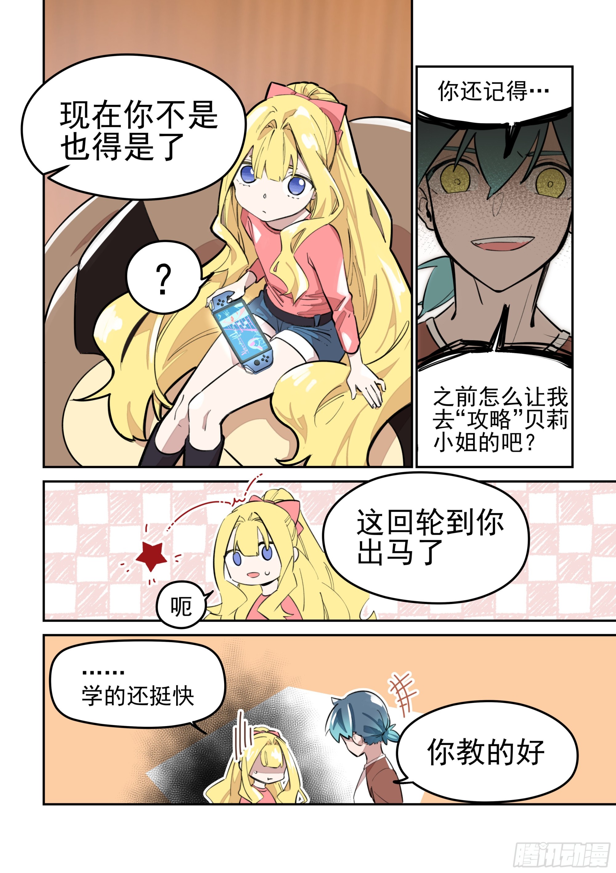 《日终梦魇》“虫” 第4页