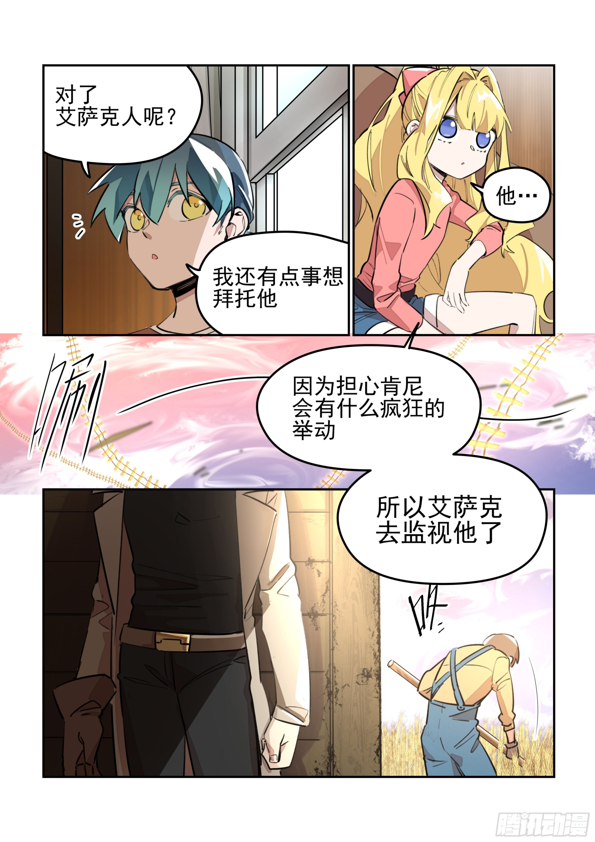 《日终梦魇》“虫” 第5页