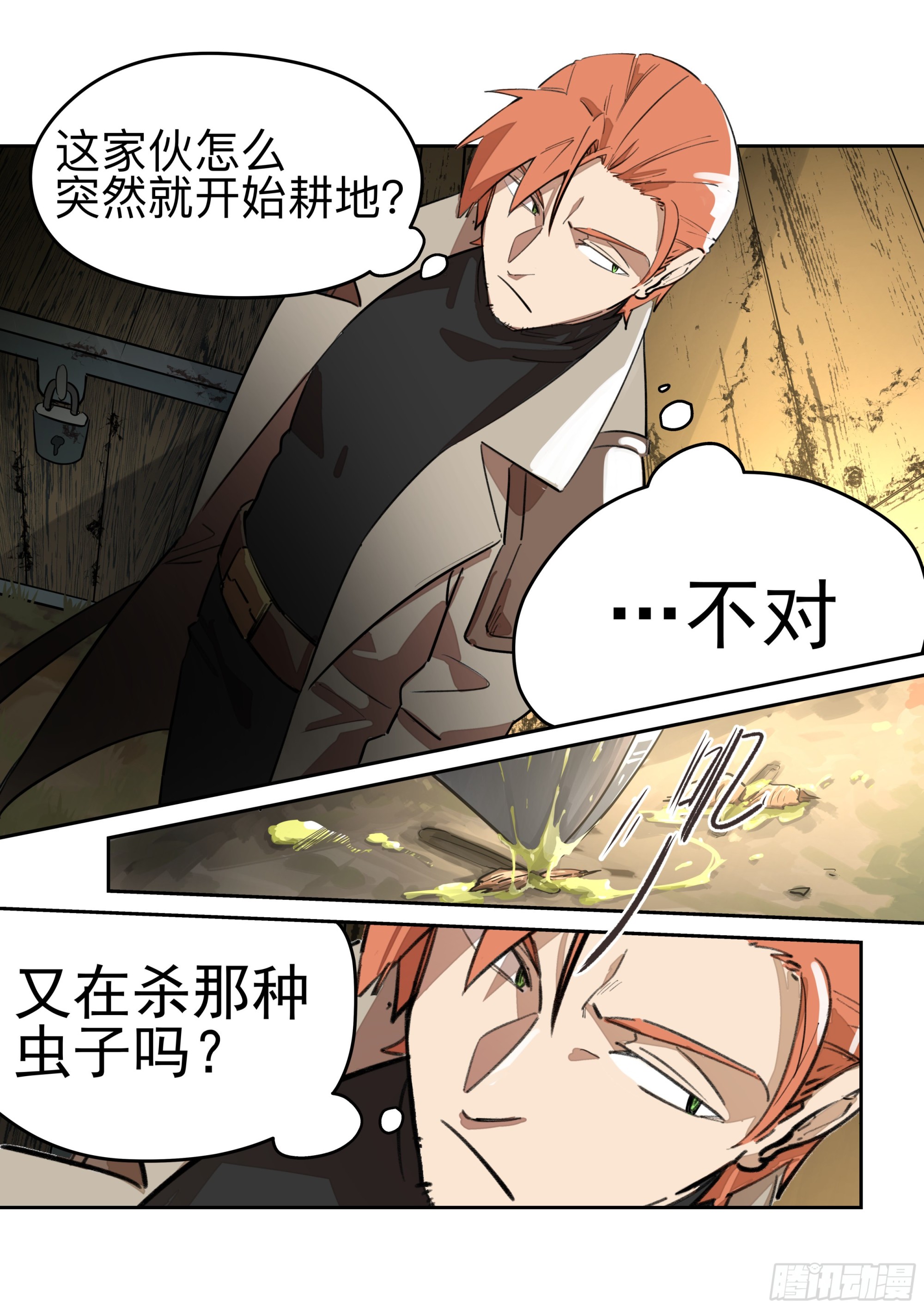 《日终梦魇》“虫” 第6页