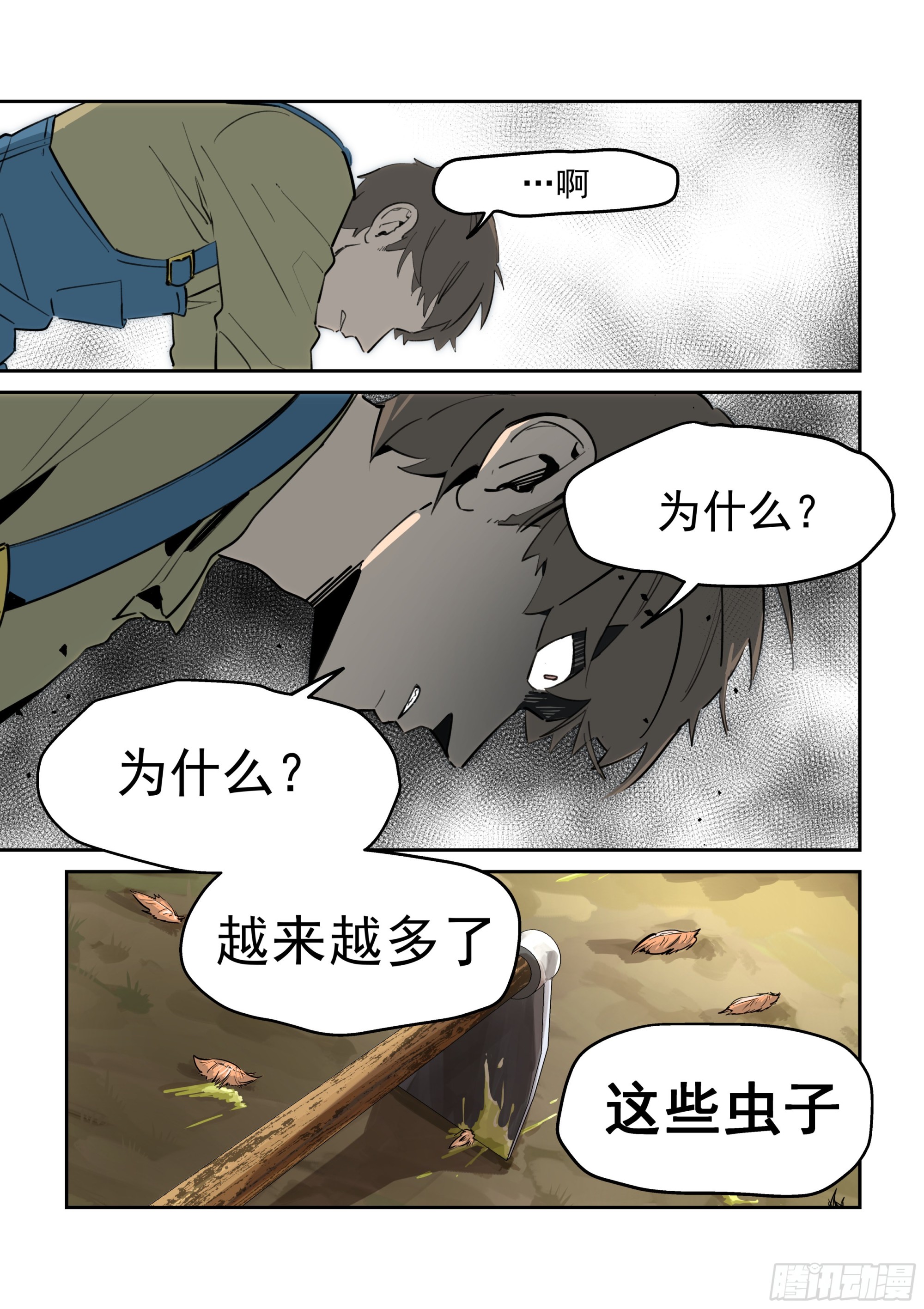 《日终梦魇》“虫” 第7页