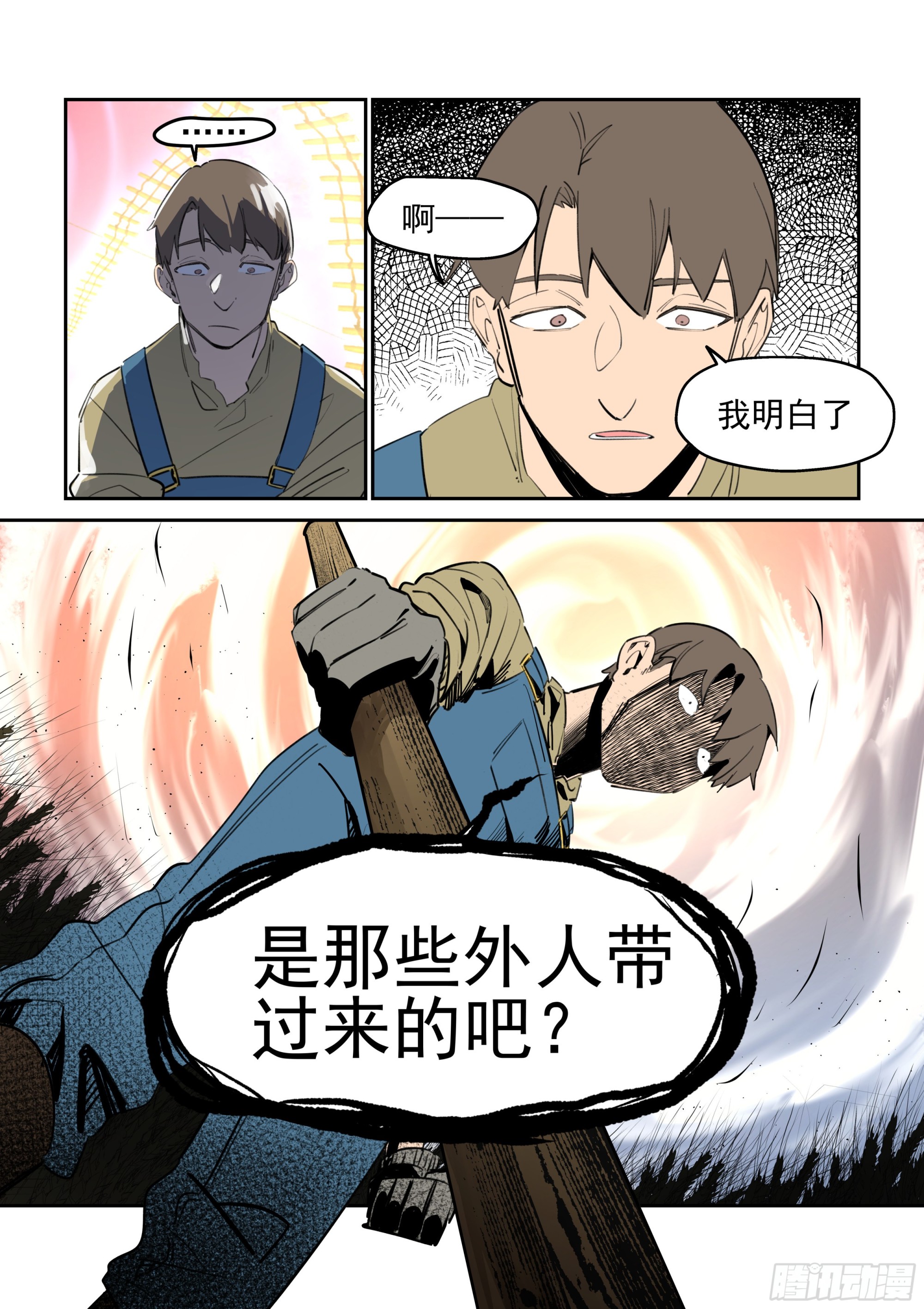 《日终梦魇》“虫” 第8页